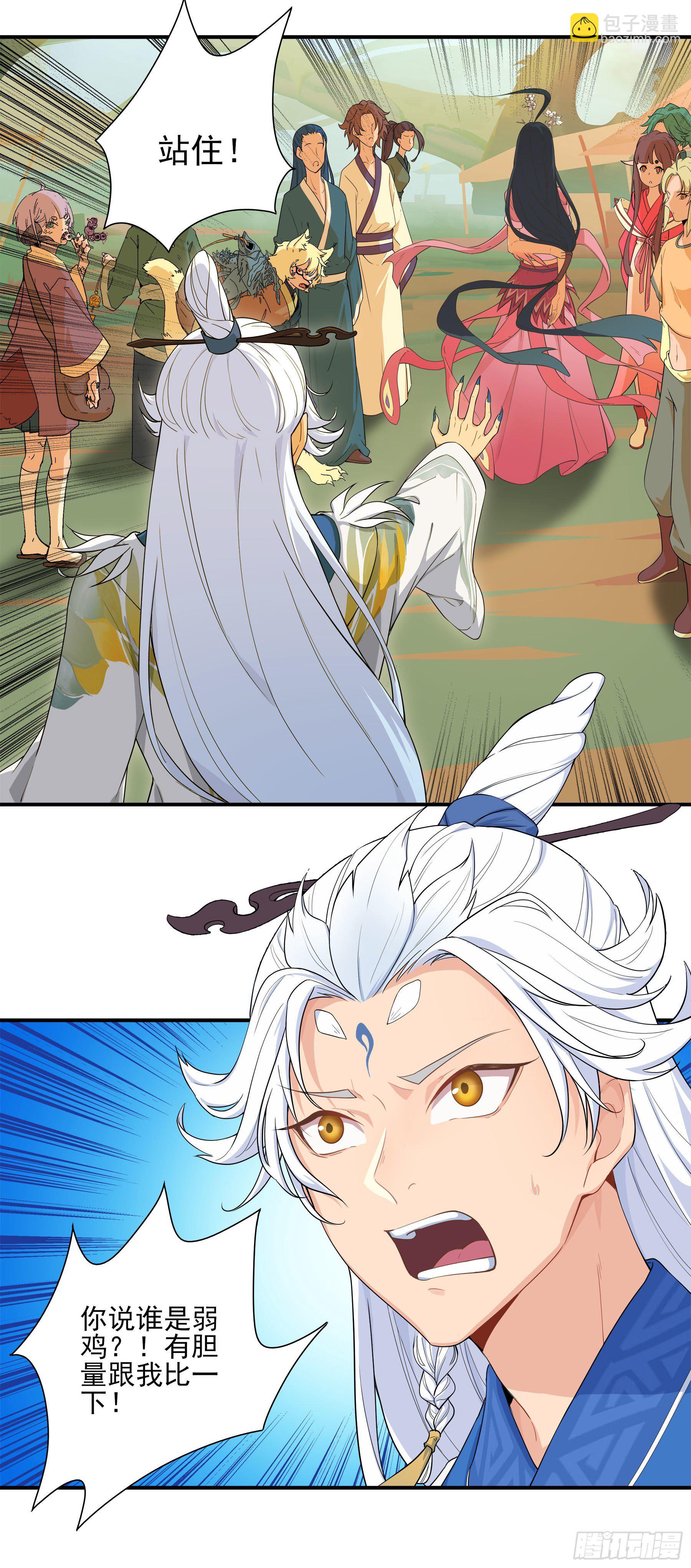 凤鸾篇&middot;02话凤自天上来（下）(1/2)-第3话