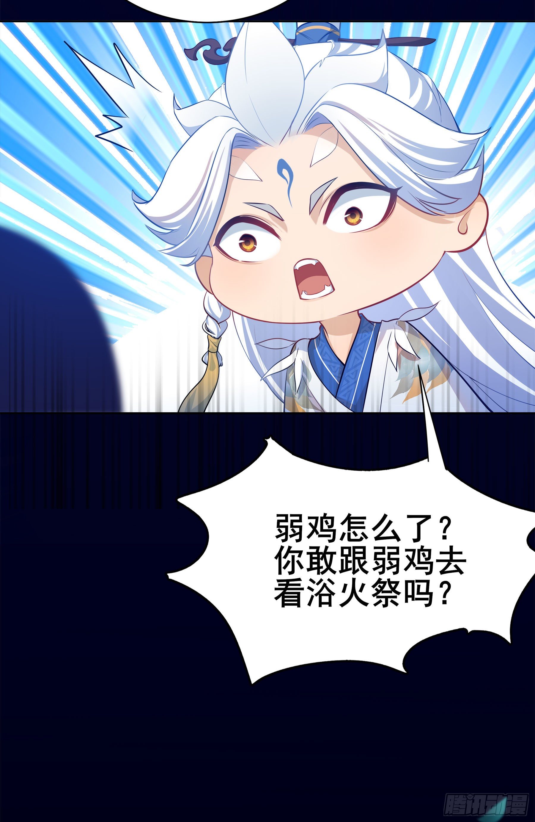 凤鸾篇&middot;02话凤自天上来（下）(1/2)-第3话