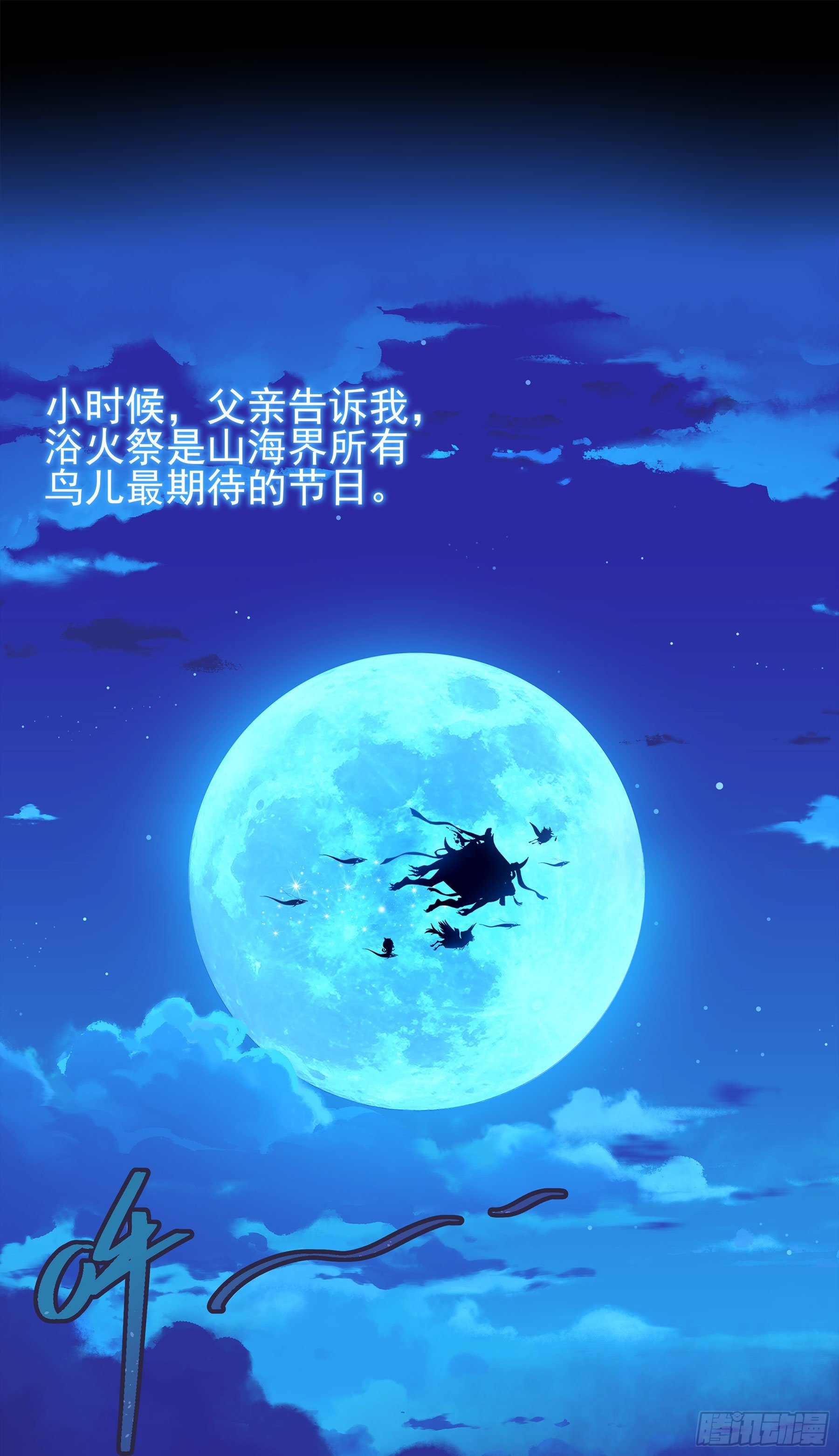 凤鸾篇&middot;02话凤自天上来（下）(1/2)-第3话