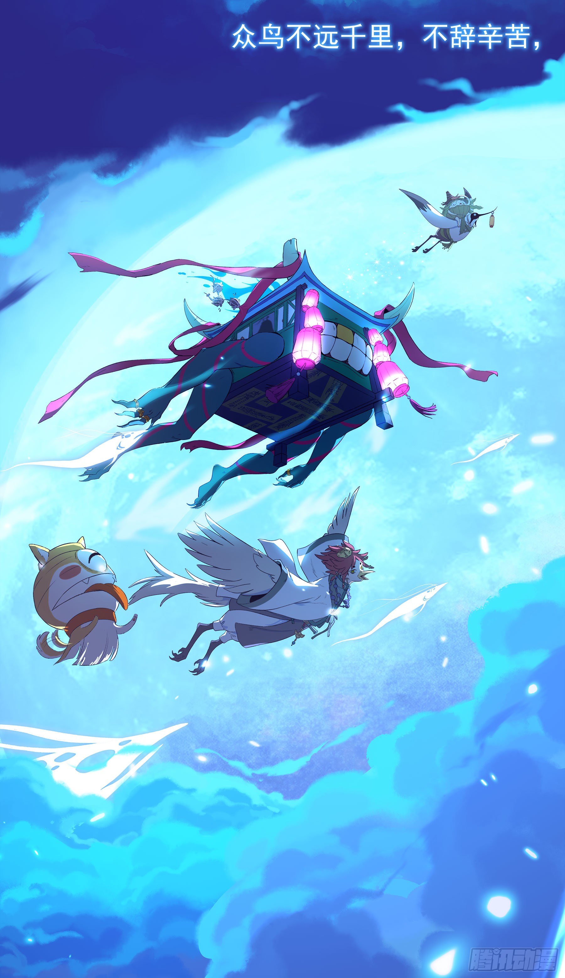 凤鸾篇&middot;02话凤自天上来（下）(1/2)-第3话