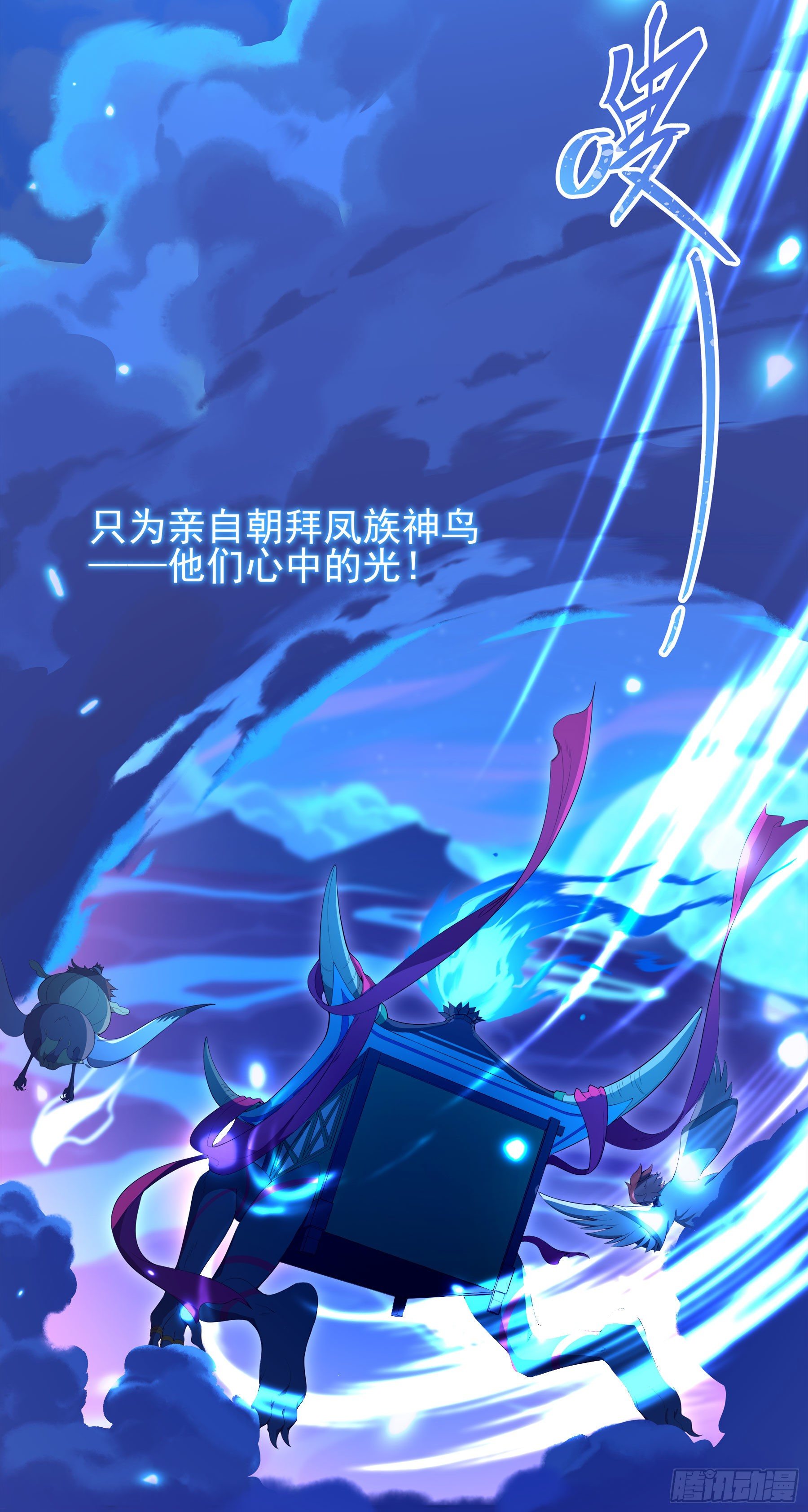 凤鸾篇&middot;02话凤自天上来（下）(1/2)-第3话