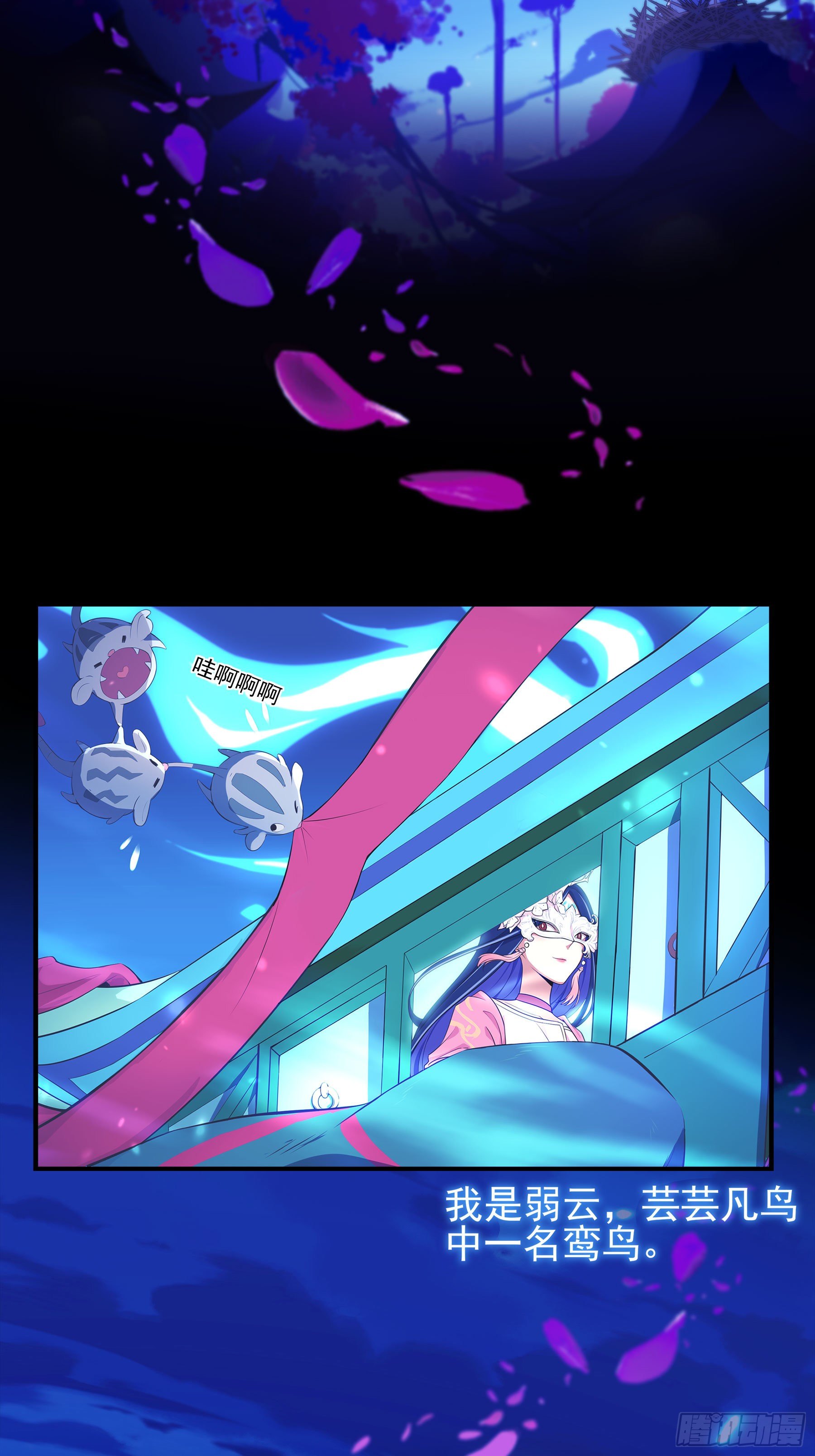 凤鸾篇&middot;02话凤自天上来（下）(1/2)-第3话