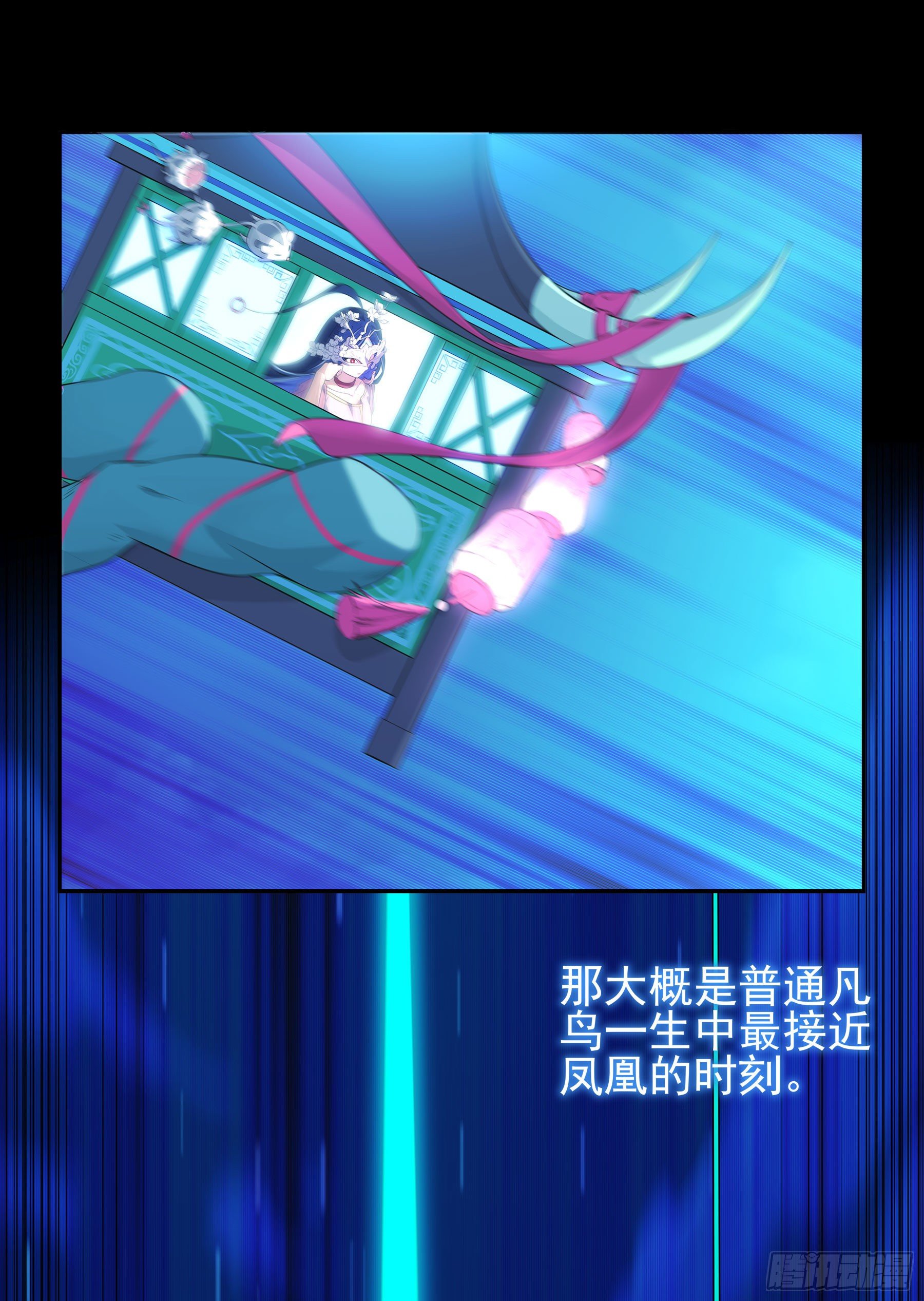 凤鸾篇&middot;02话凤自天上来（下）(1/2)-第3话