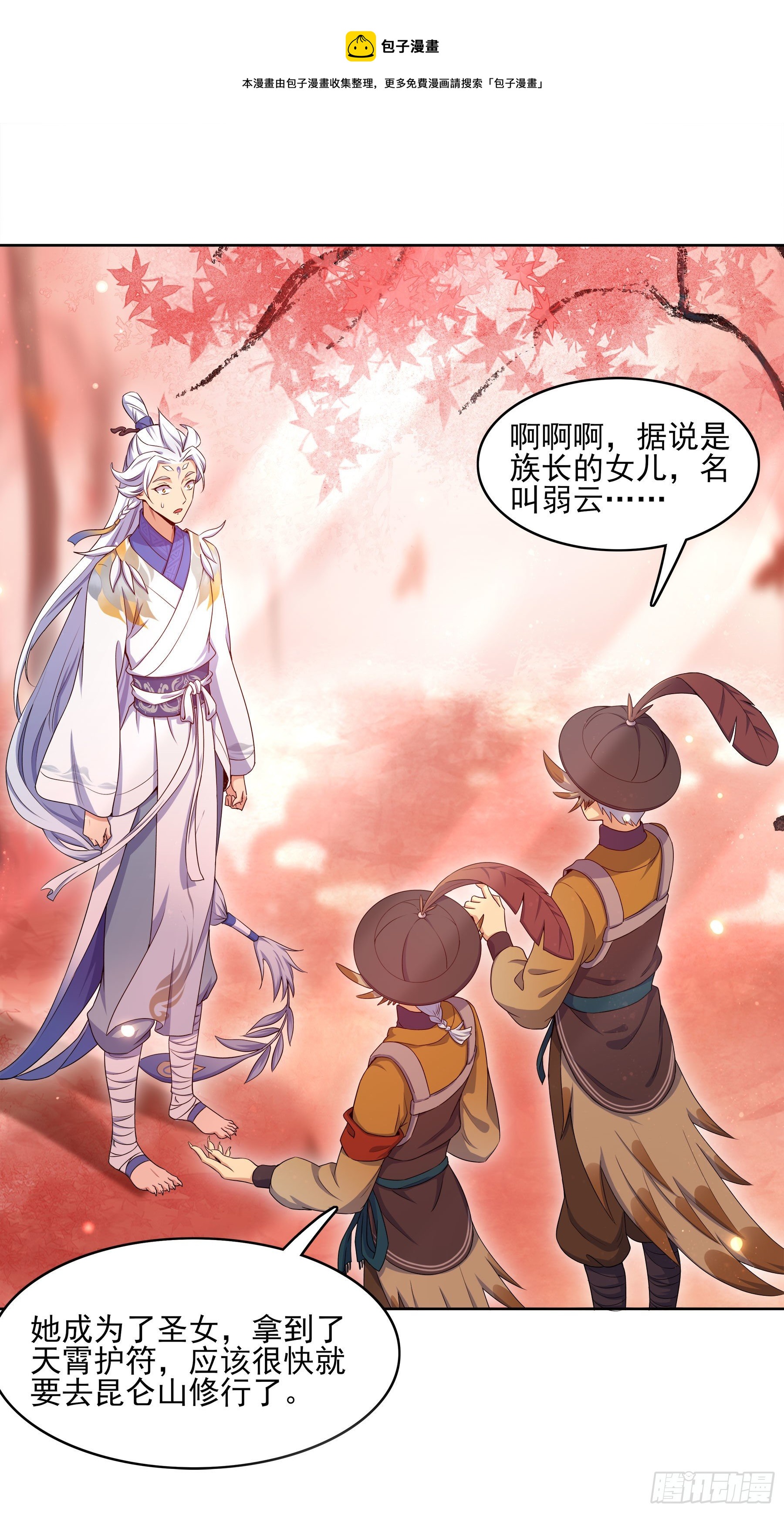 凤鸾篇&middot;20话 凤鸾伤-少主(1/2)-第21话