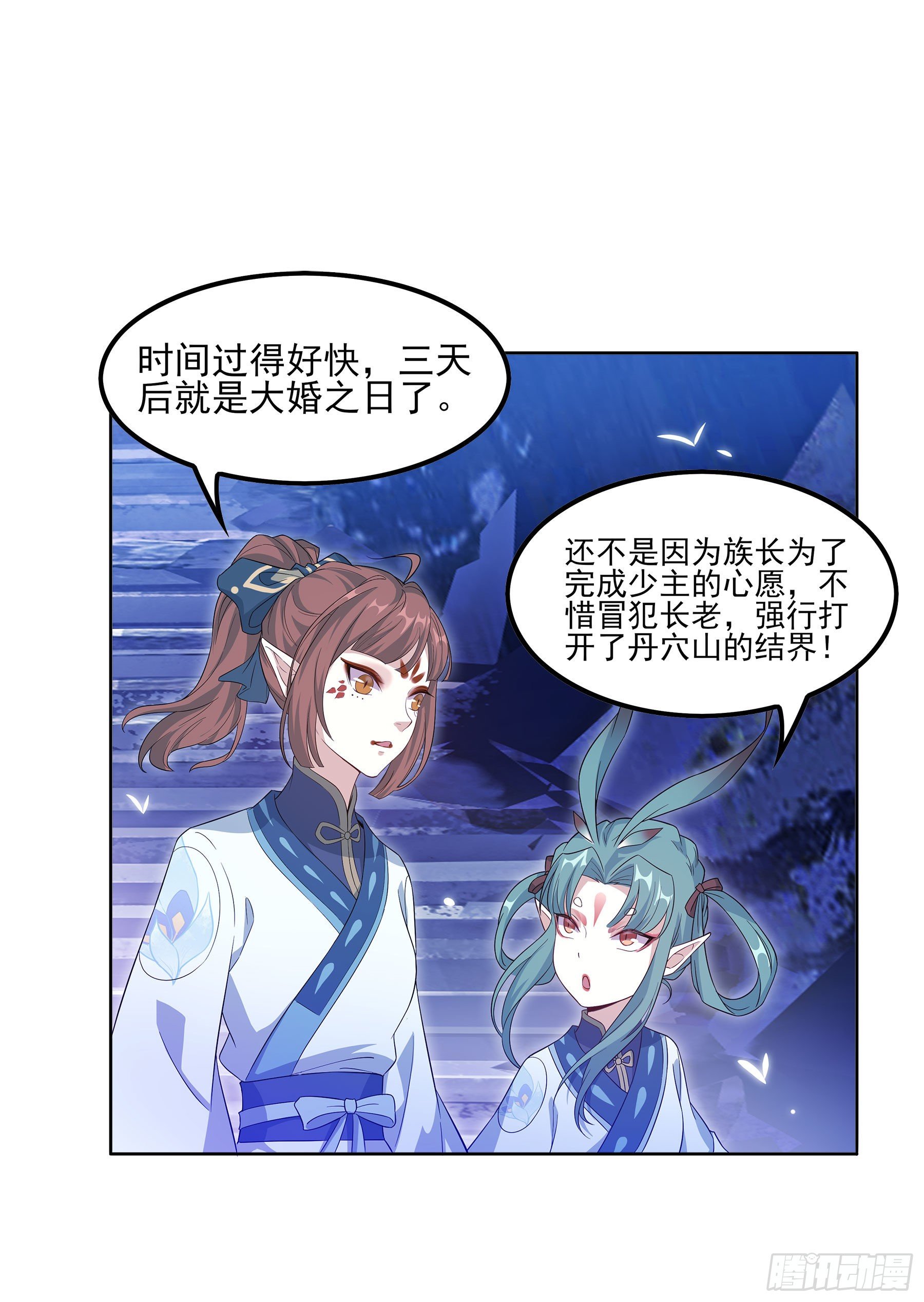 凤鸾篇&middot;20话 凤鸾伤-少主(1/2)-第21话