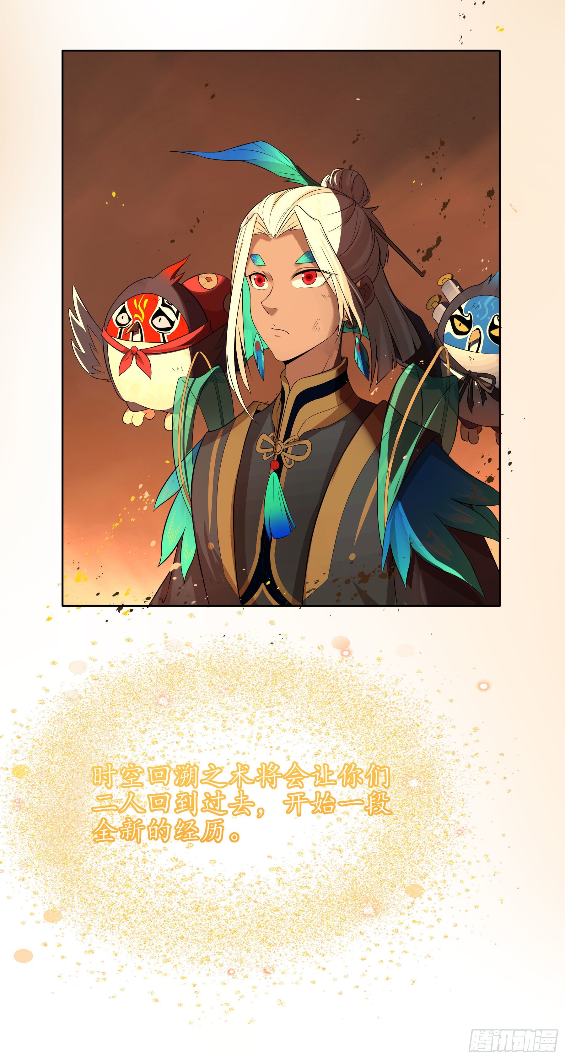 凤鸾篇&middot;26话凤鸾结重生(下)(1/2)-第27话