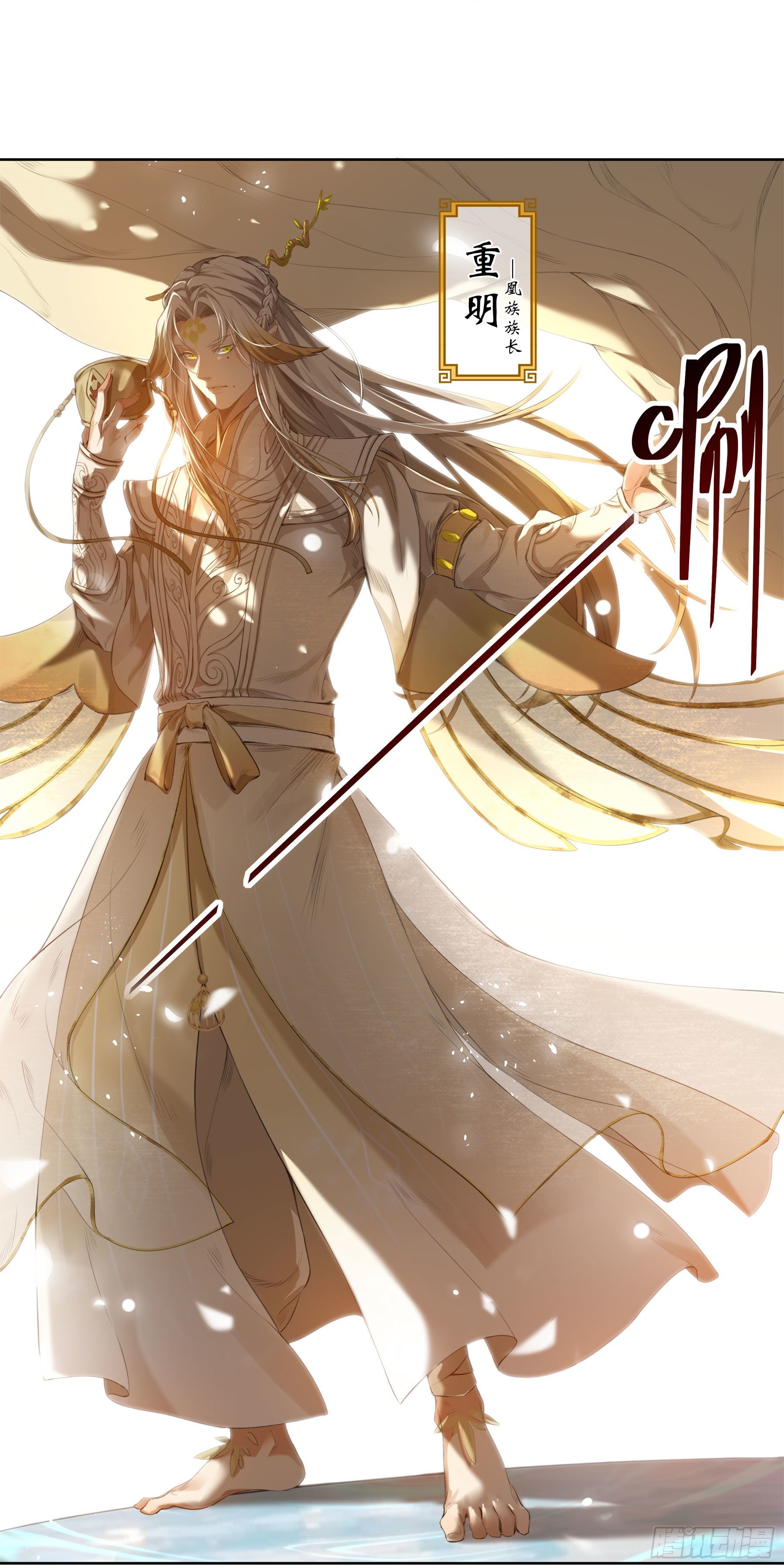 凤鸾篇&middot;26话凤鸾结重生(下)(1/2)-第27话