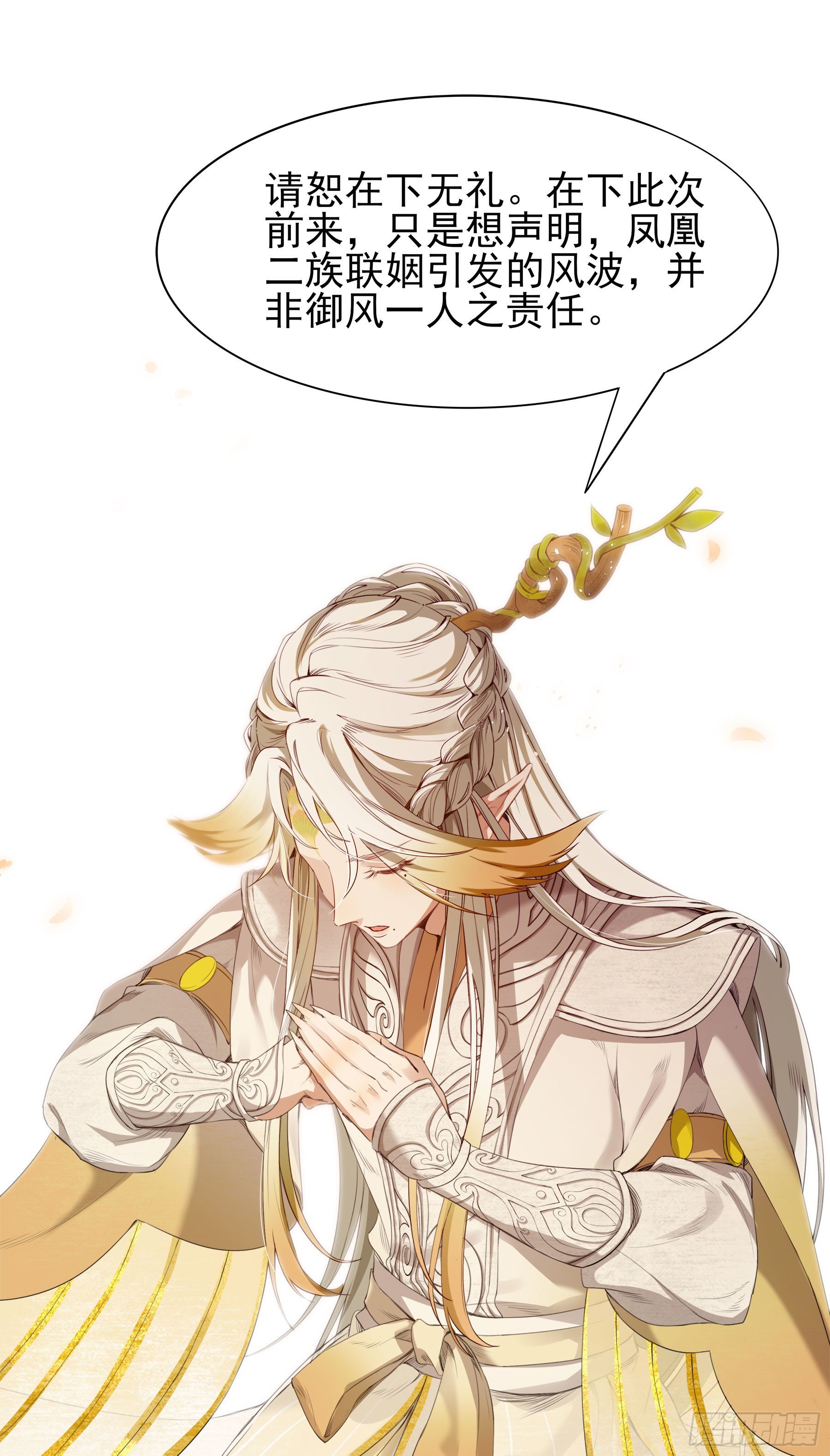 凤鸾篇&middot;26话凤鸾结重生(下)(1/2)-第27话