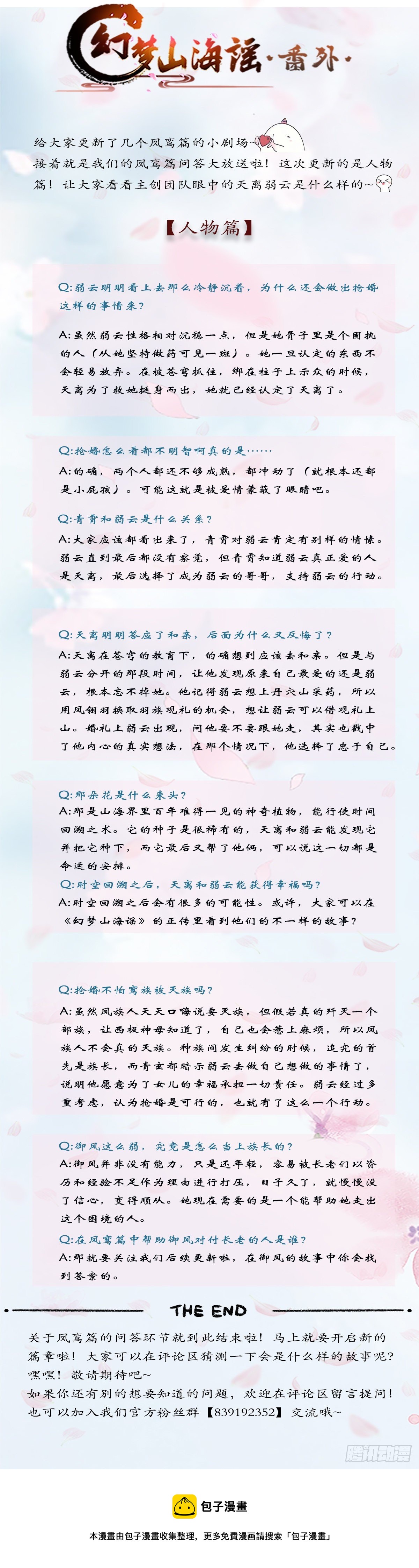 凤鸾篇&middot;27话 小剧场-第29话