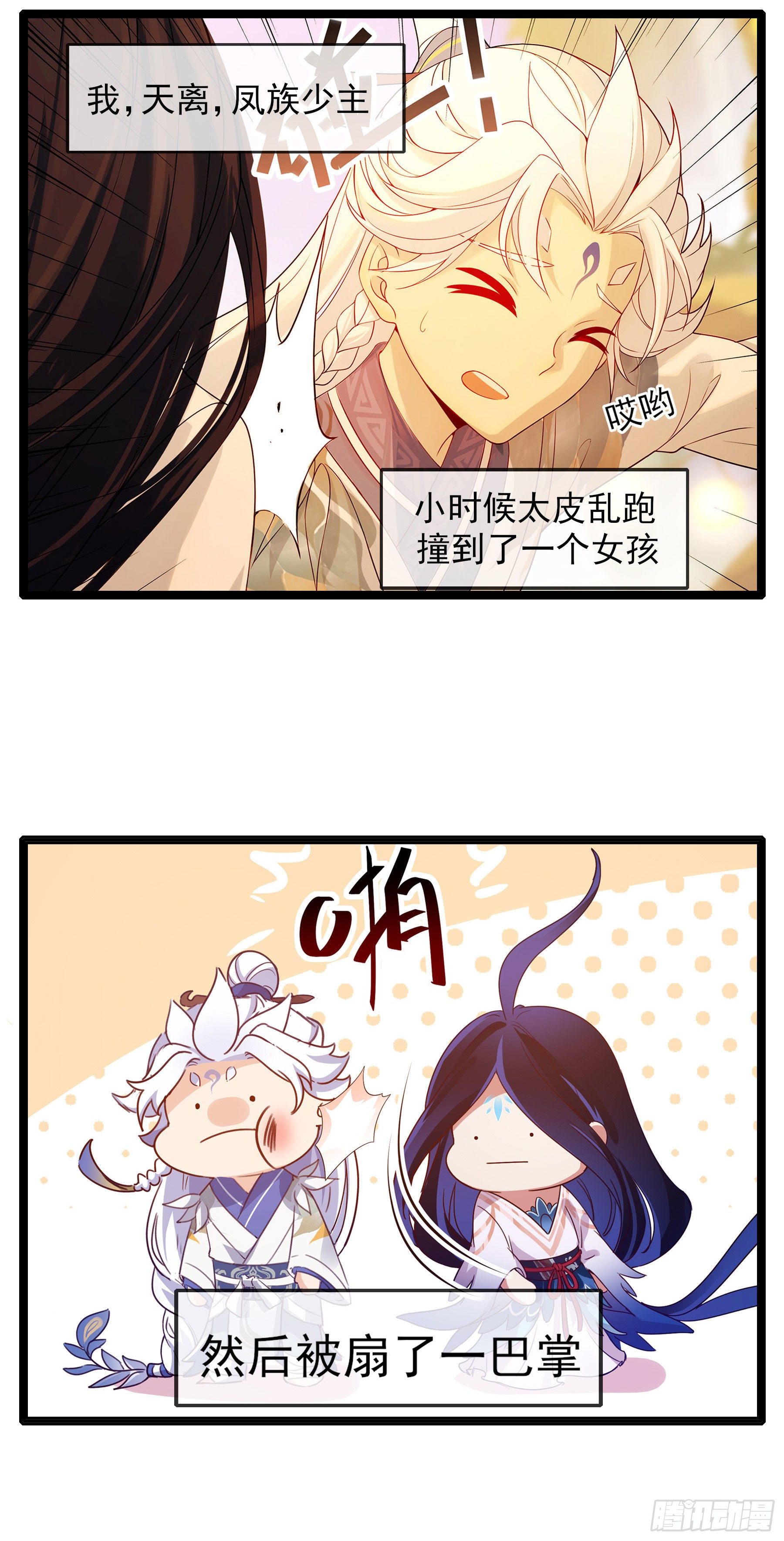 凤鸾篇&middot;27话 小剧场-第29话