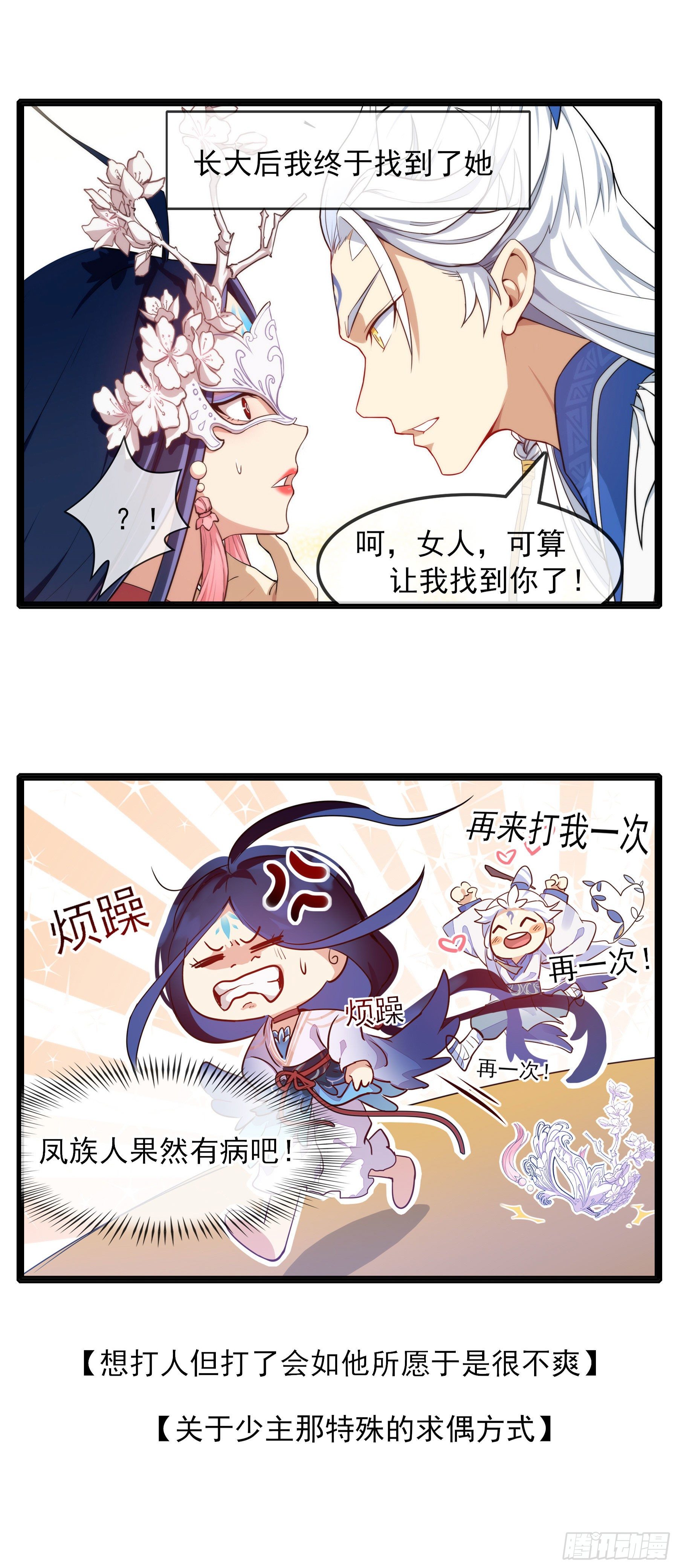 凤鸾篇&middot;27话 小剧场-第29话