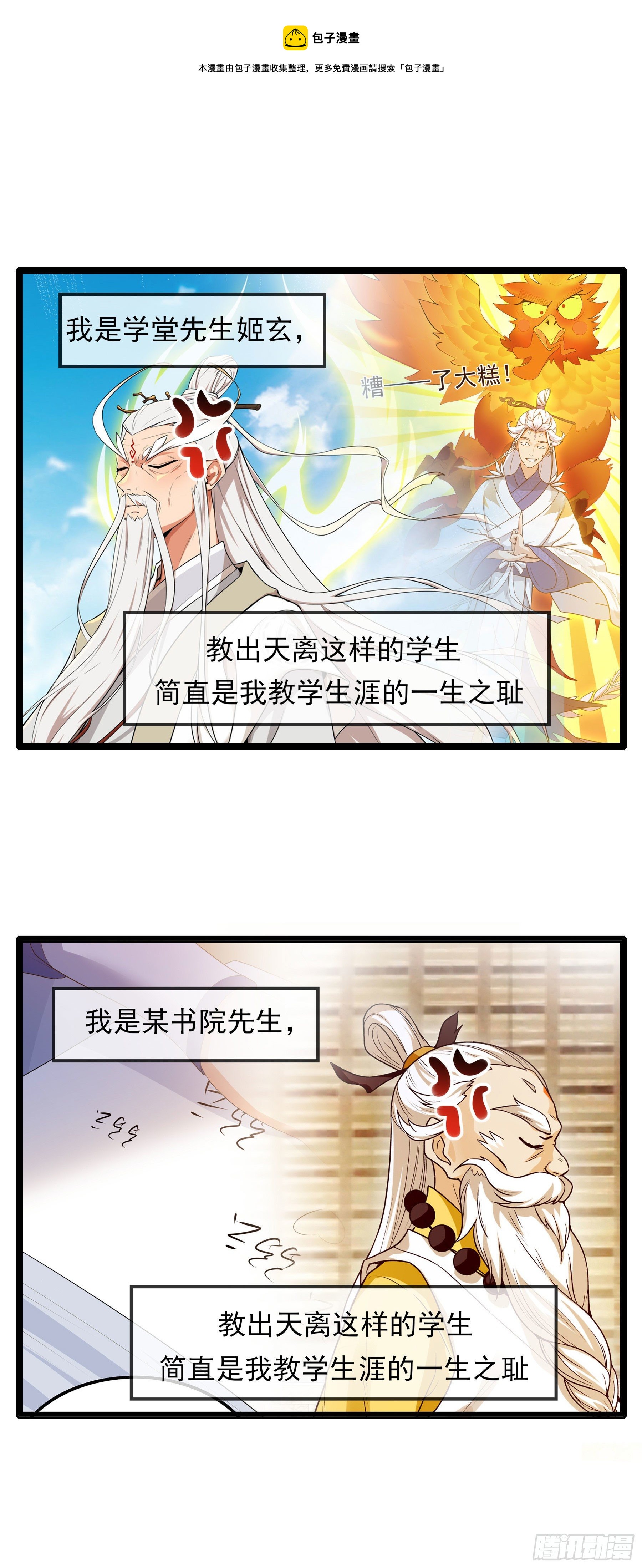 凤鸾篇&middot;27话 小剧场-第29话