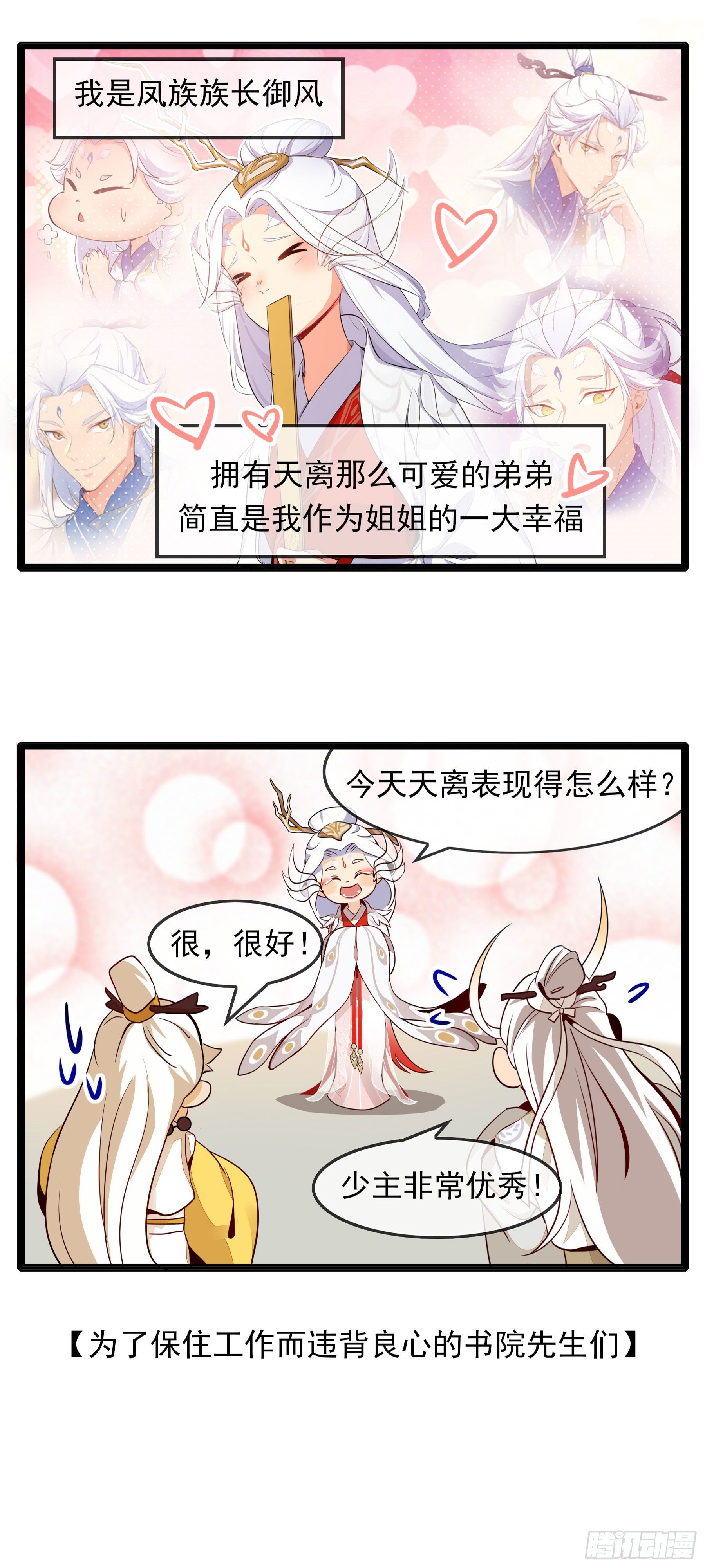 凤鸾篇&middot;27话 小剧场-第29话