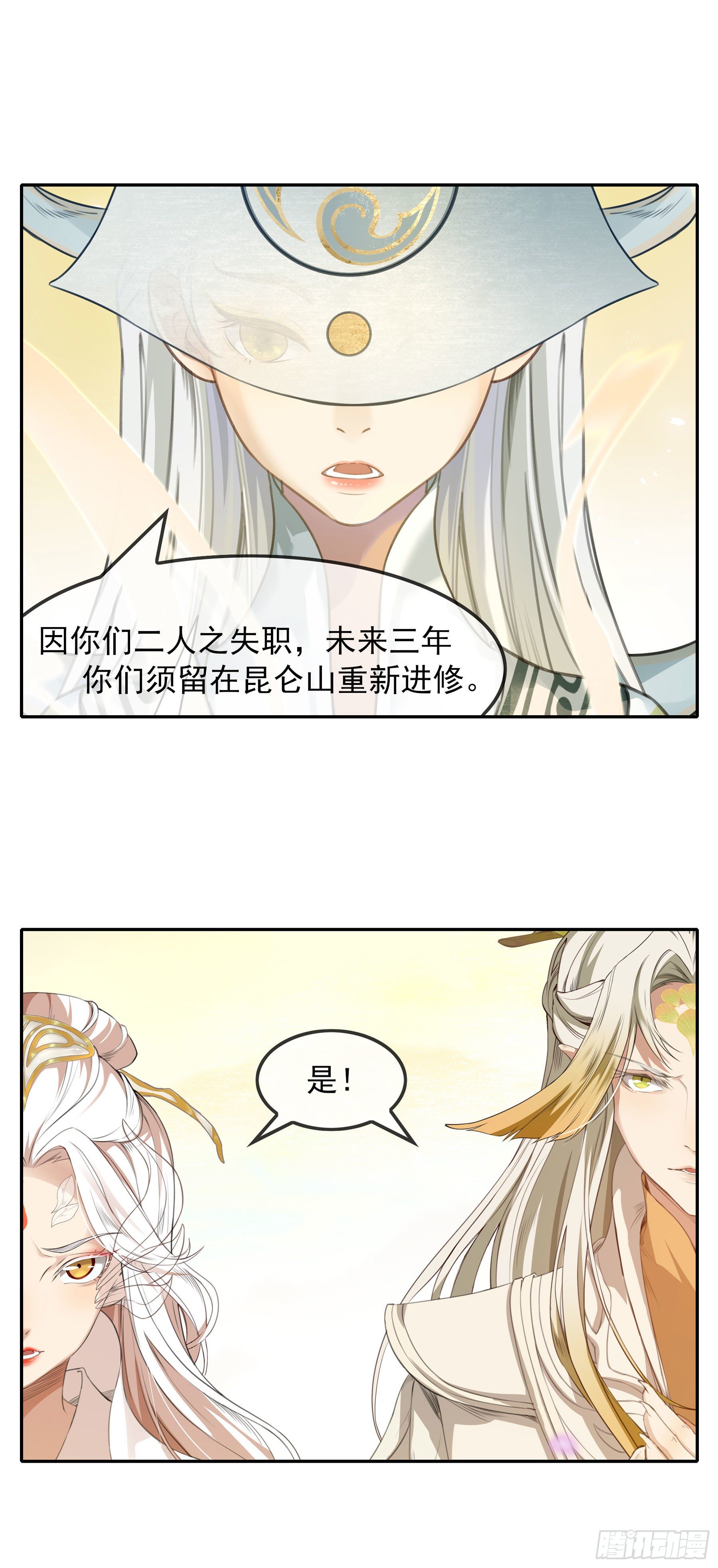 凤鸾篇&middot;27话 小剧场-第29话