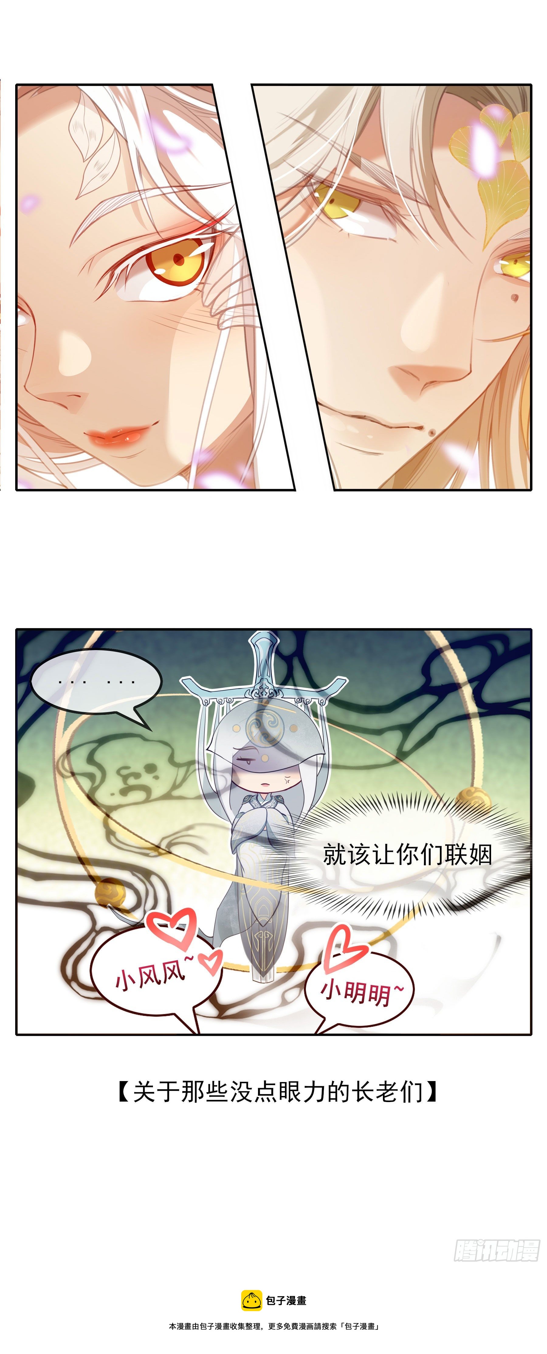 凤鸾篇&middot;27话 小剧场-第29话