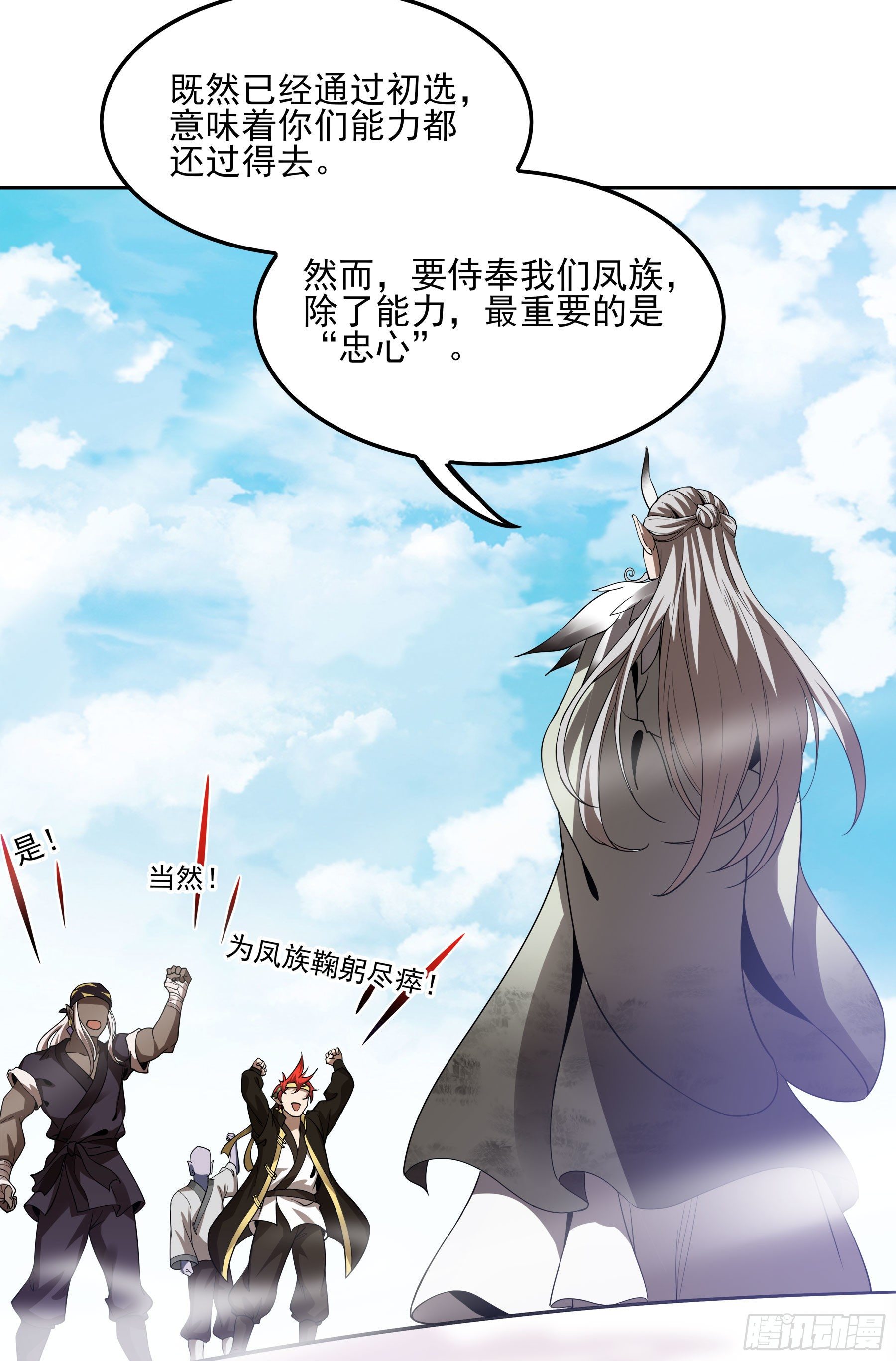 幻梦山海谣·番外 - 翙羽篇·03话 过关之鸟(1/2) - 2