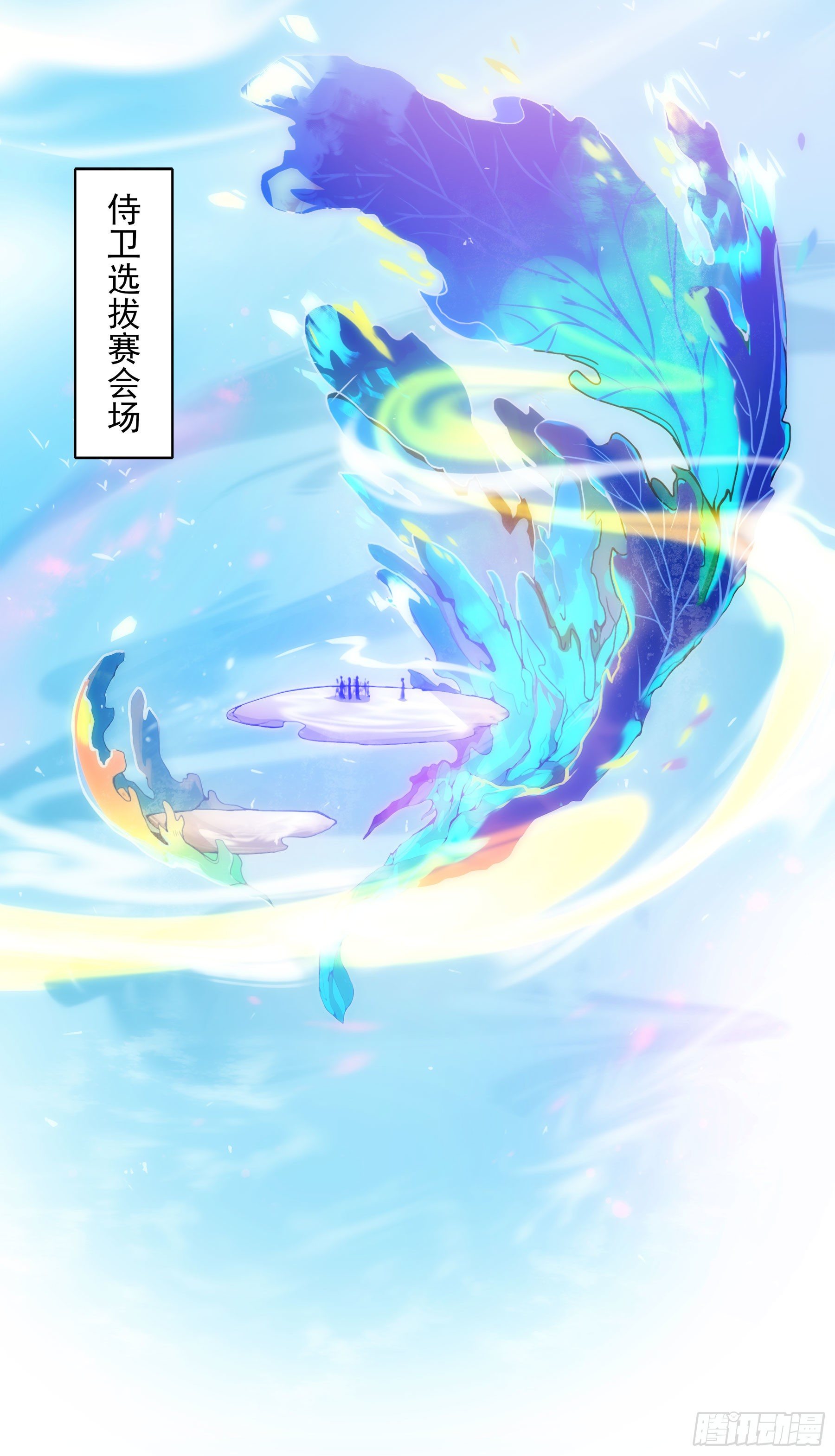 幻梦山海谣·番外 - 翙羽篇·03话 过关之鸟(1/2) - 2