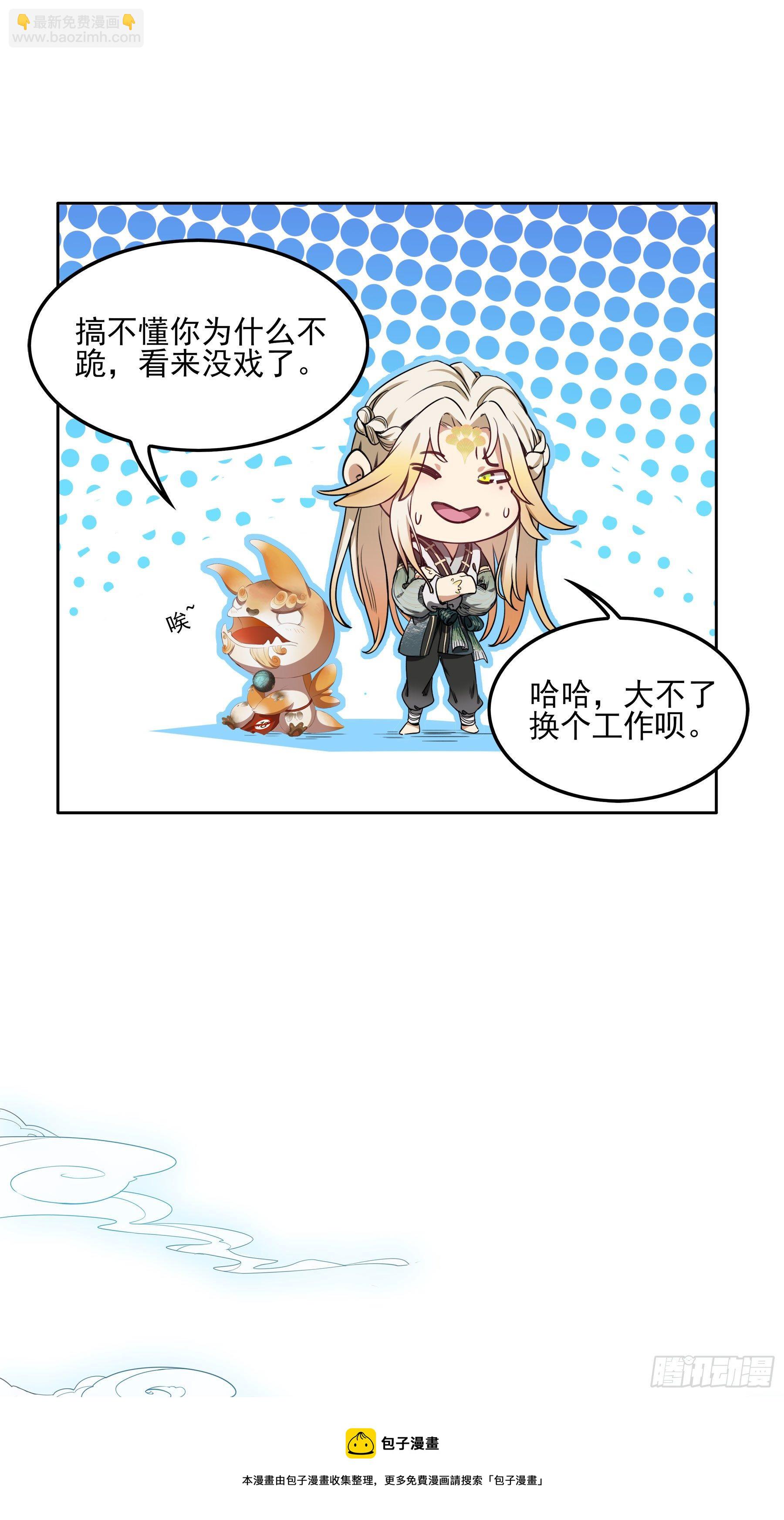 幻梦山海谣·番外 - 翙羽篇·03话 过关之鸟(1/2) - 5