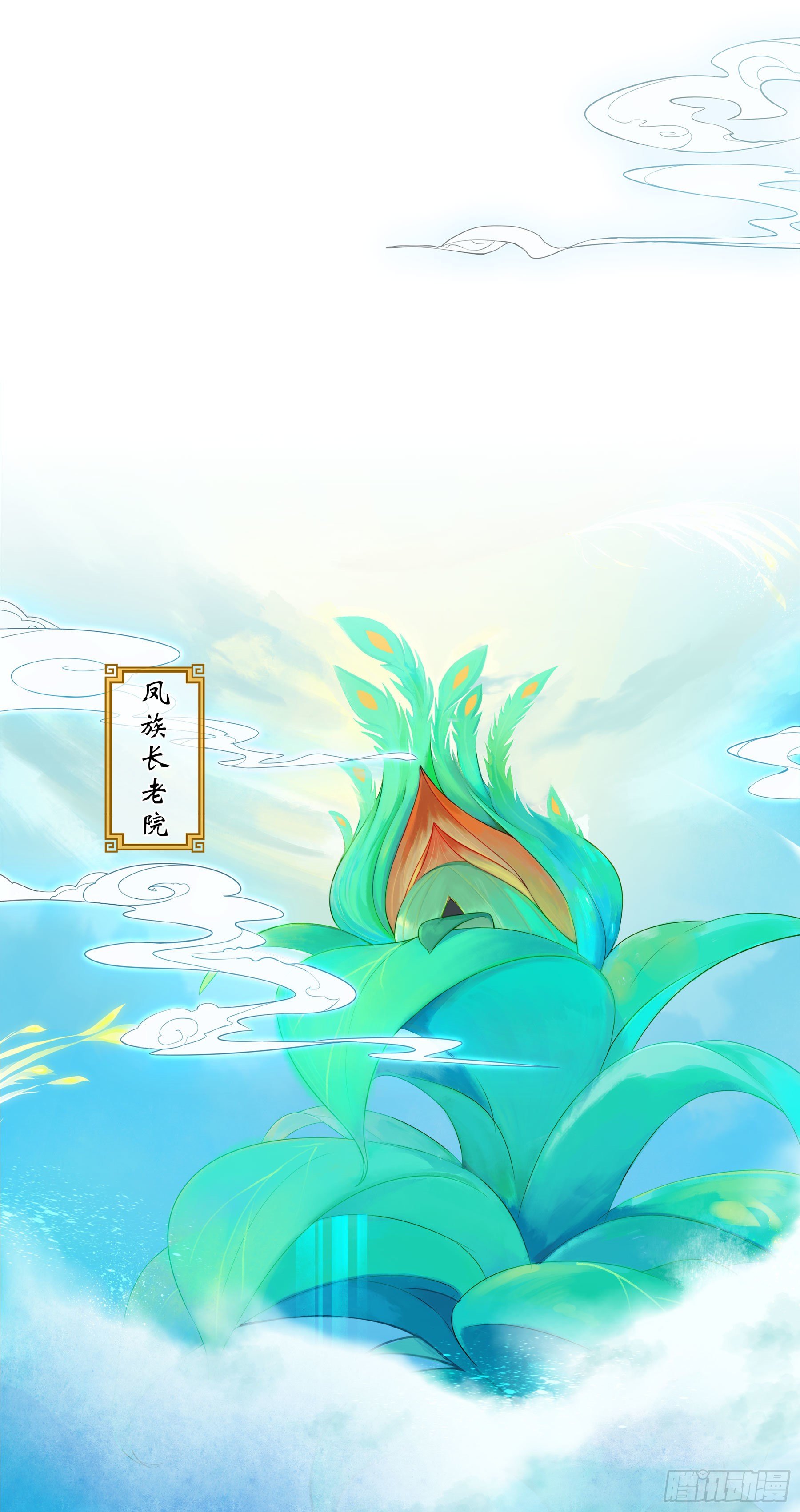 幻梦山海谣·番外 - 翙羽篇·03话 过关之鸟(1/2) - 3