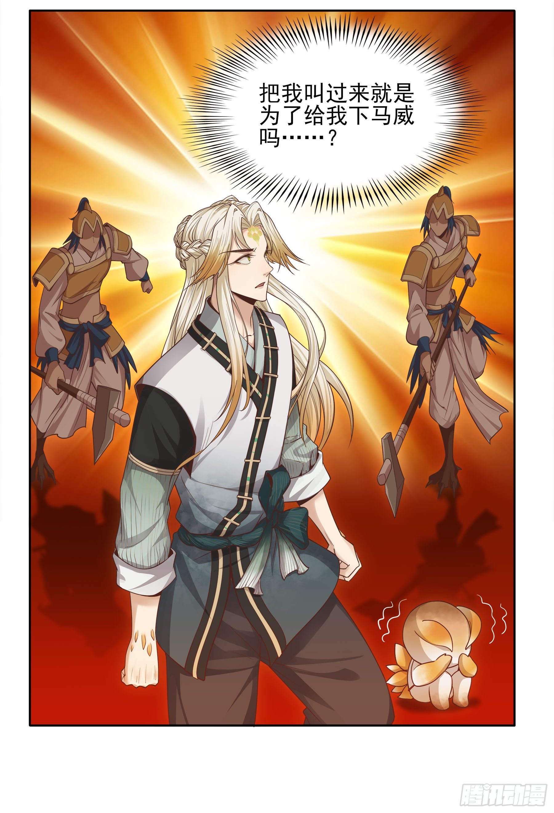 幻梦山海谣·番外 - 翙羽篇·03话 过关之鸟(1/2) - 2