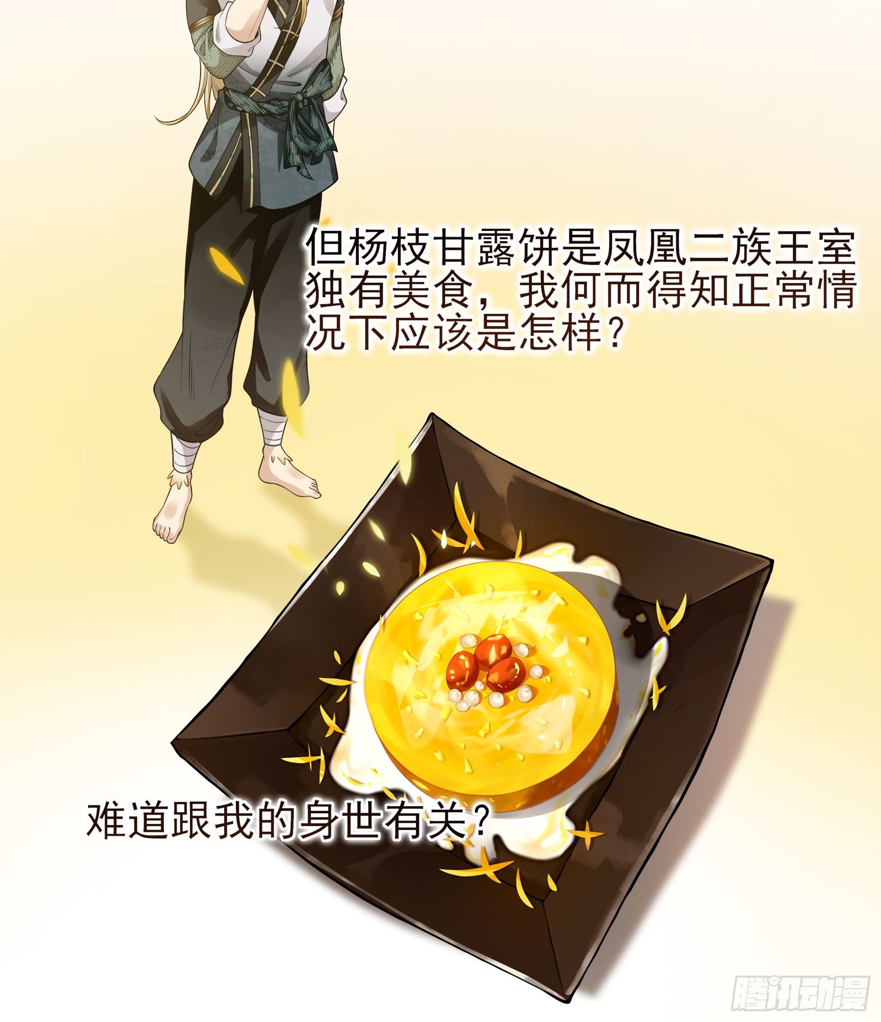 幻梦山海谣·番外 - 翙羽篇·05话 调查之鸟(1/2) - 2