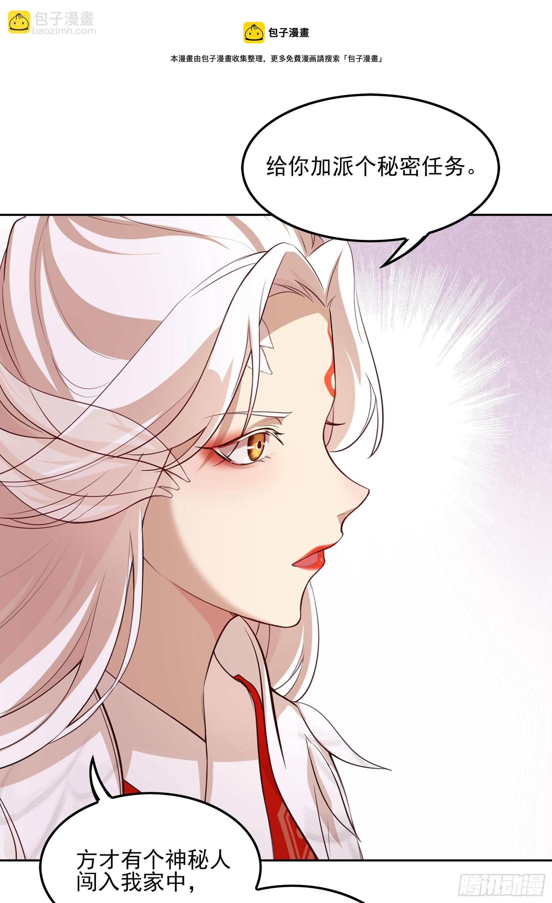 幻梦山海谣·番外 - 翙羽篇·05话 调查之鸟(1/2) - 1