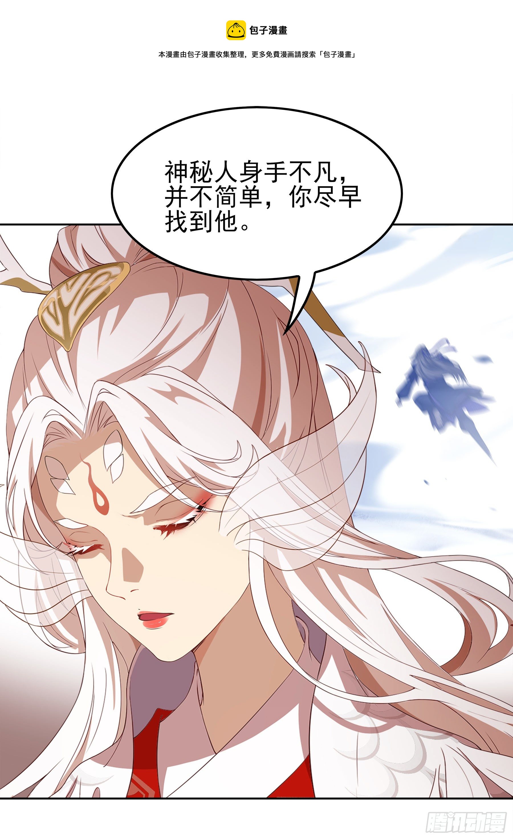 幻梦山海谣·番外 - 翙羽篇·05话 调查之鸟(1/2) - 5