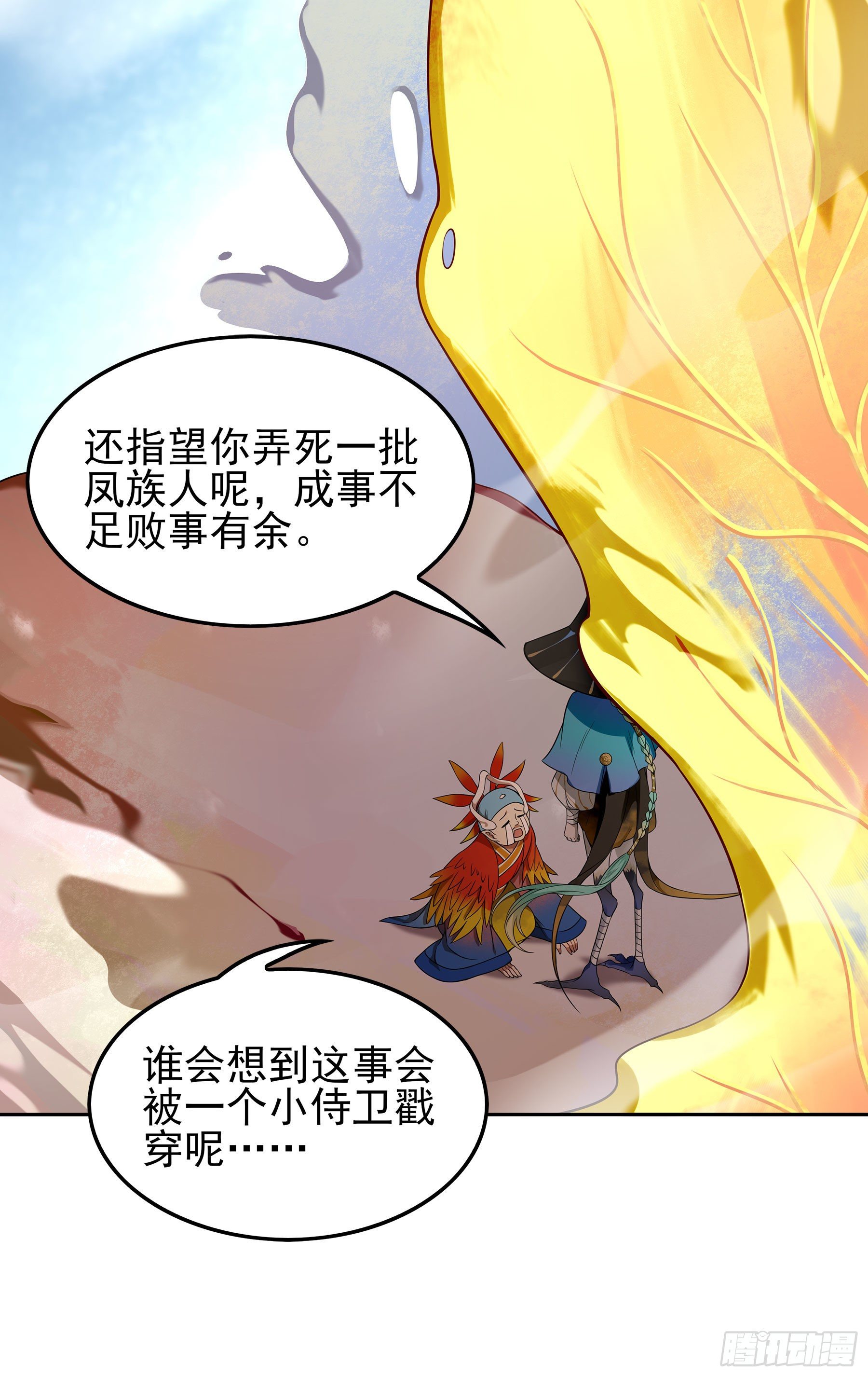 幻梦山海谣·番外 - 翙羽篇·05话 调查之鸟(1/2) - 8