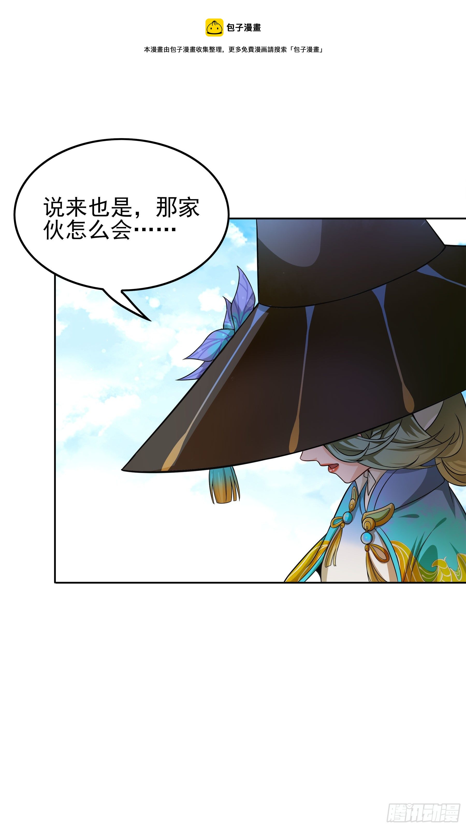 幻梦山海谣·番外 - 翙羽篇·05话 调查之鸟(1/2) - 1