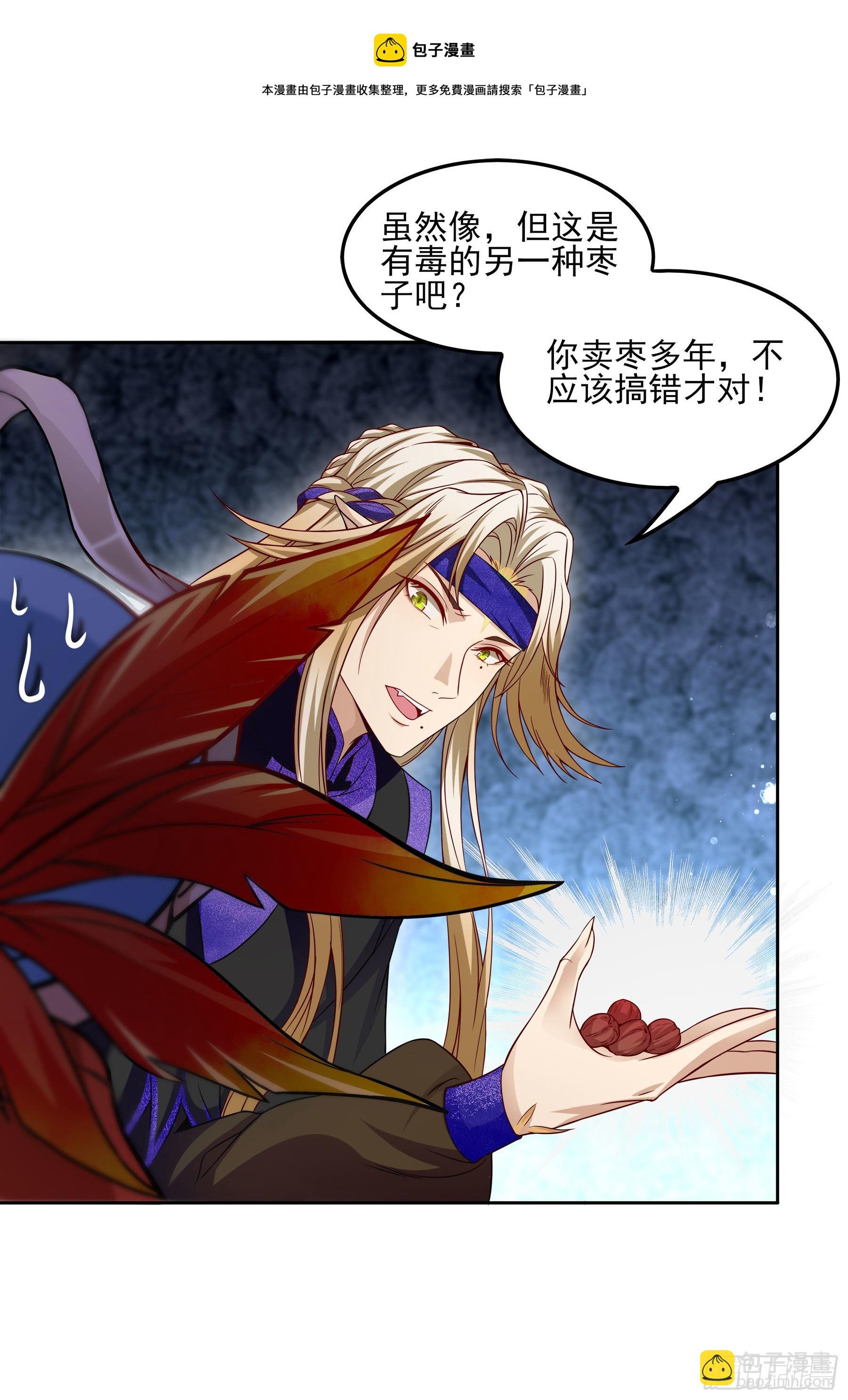 幻梦山海谣·番外 - 翙羽篇·05话 调查之鸟(1/2) - 5