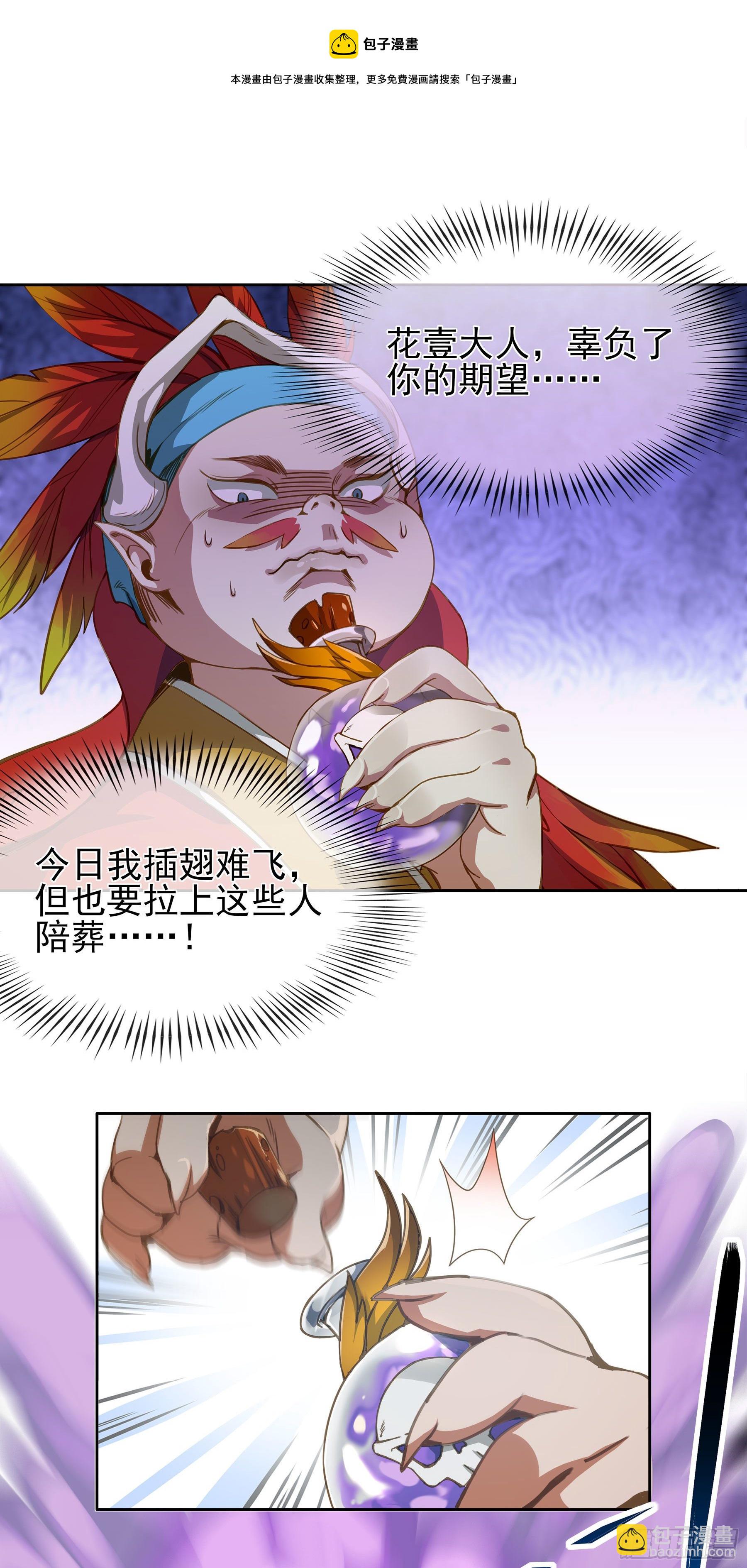 幻梦山海谣·番外 - 翙羽篇·05话 调查之鸟(1/2) - 1