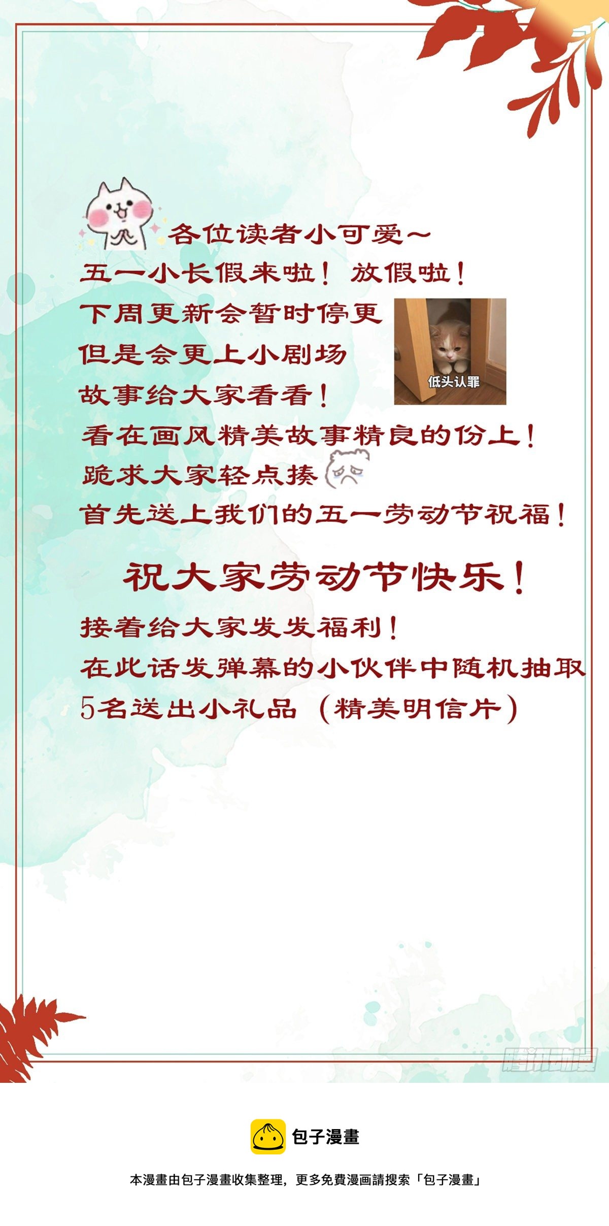 幻梦山海谣·番外 - 翙羽篇·05话 调查之鸟(2/2) - 2