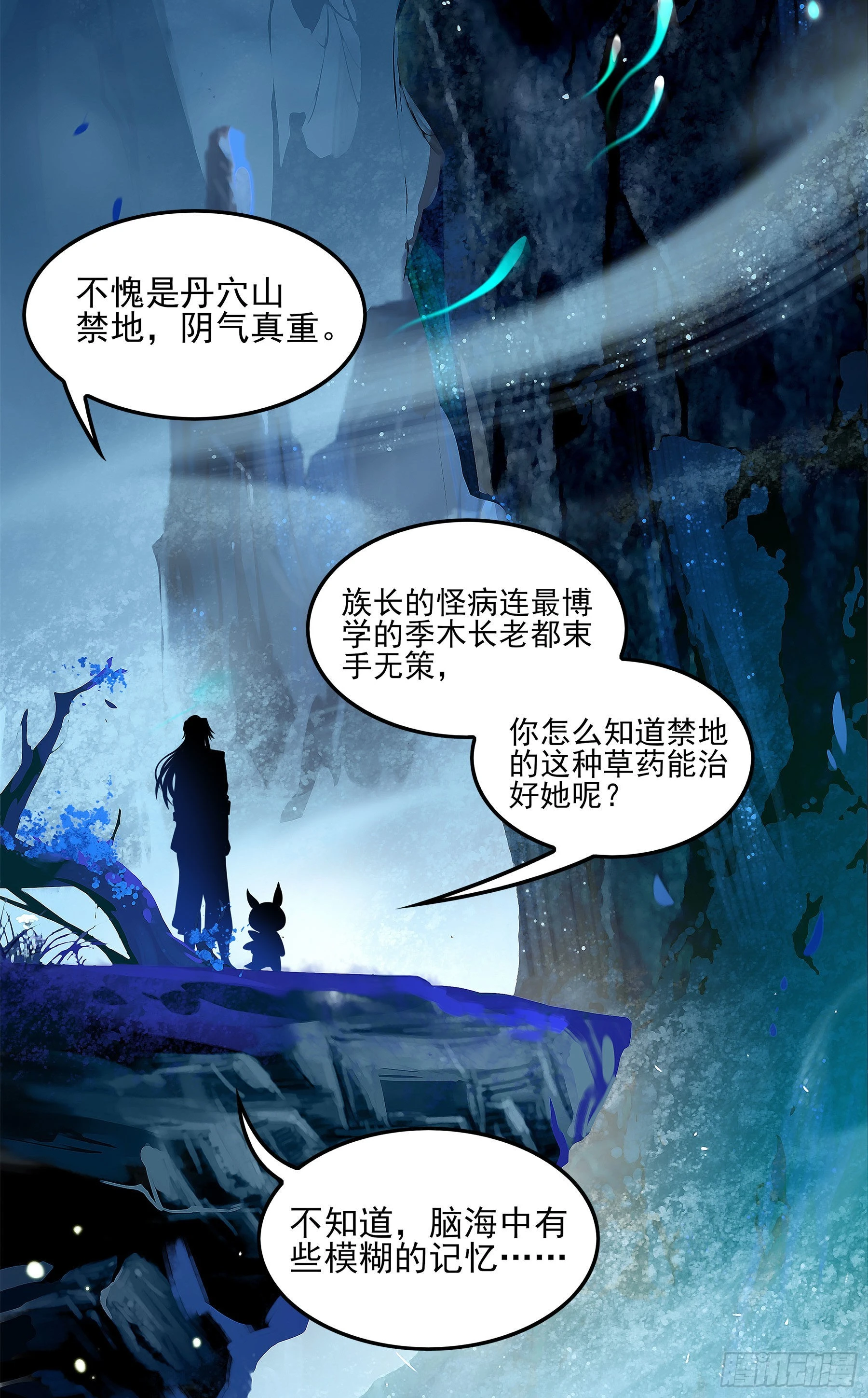 幻梦山海谣·番外 - 翙羽篇· 06话 调查之鸟(1/2) - 2