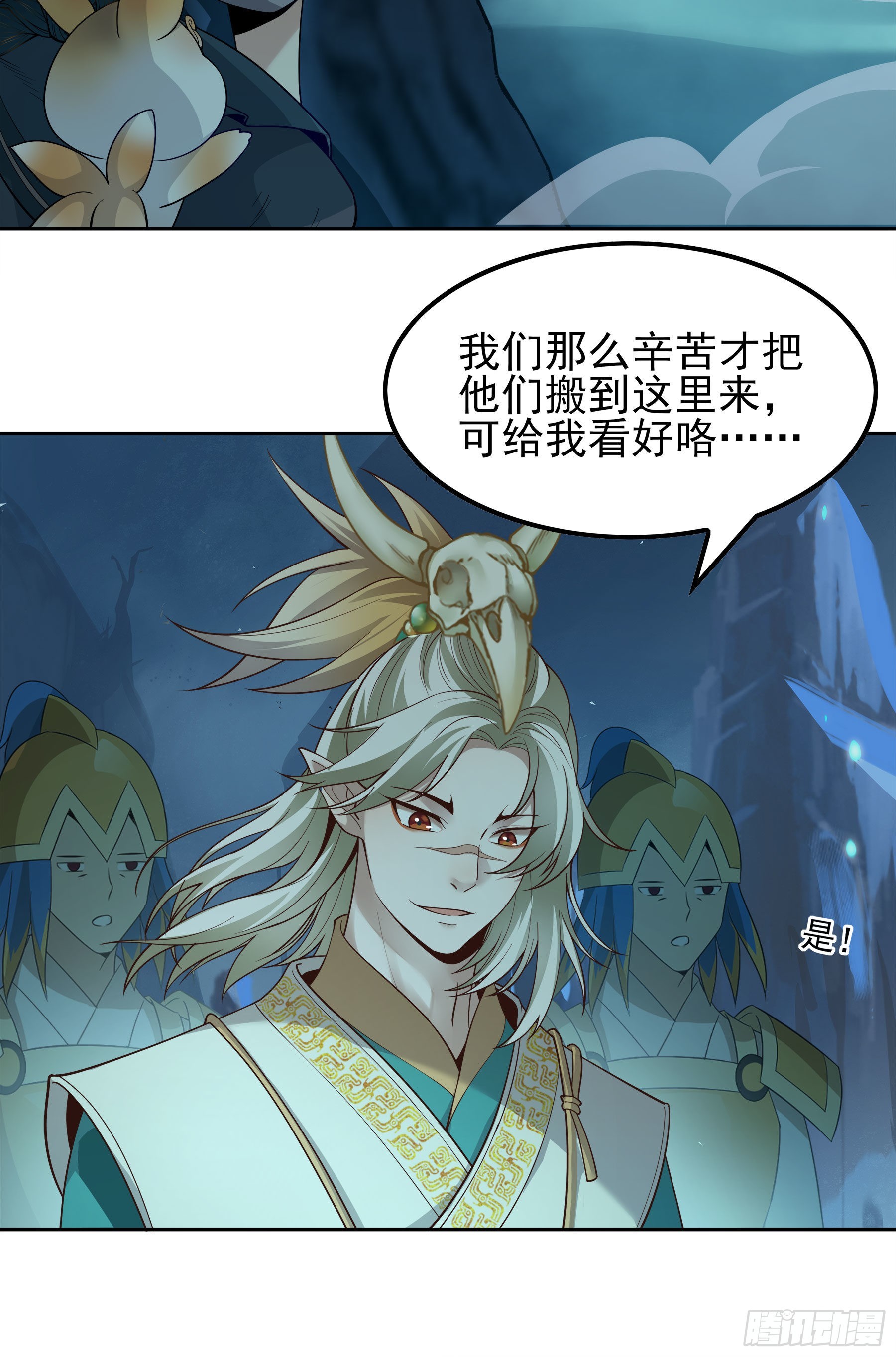 幻梦山海谣·番外 - 翙羽篇· 06话 调查之鸟(1/2) - 4