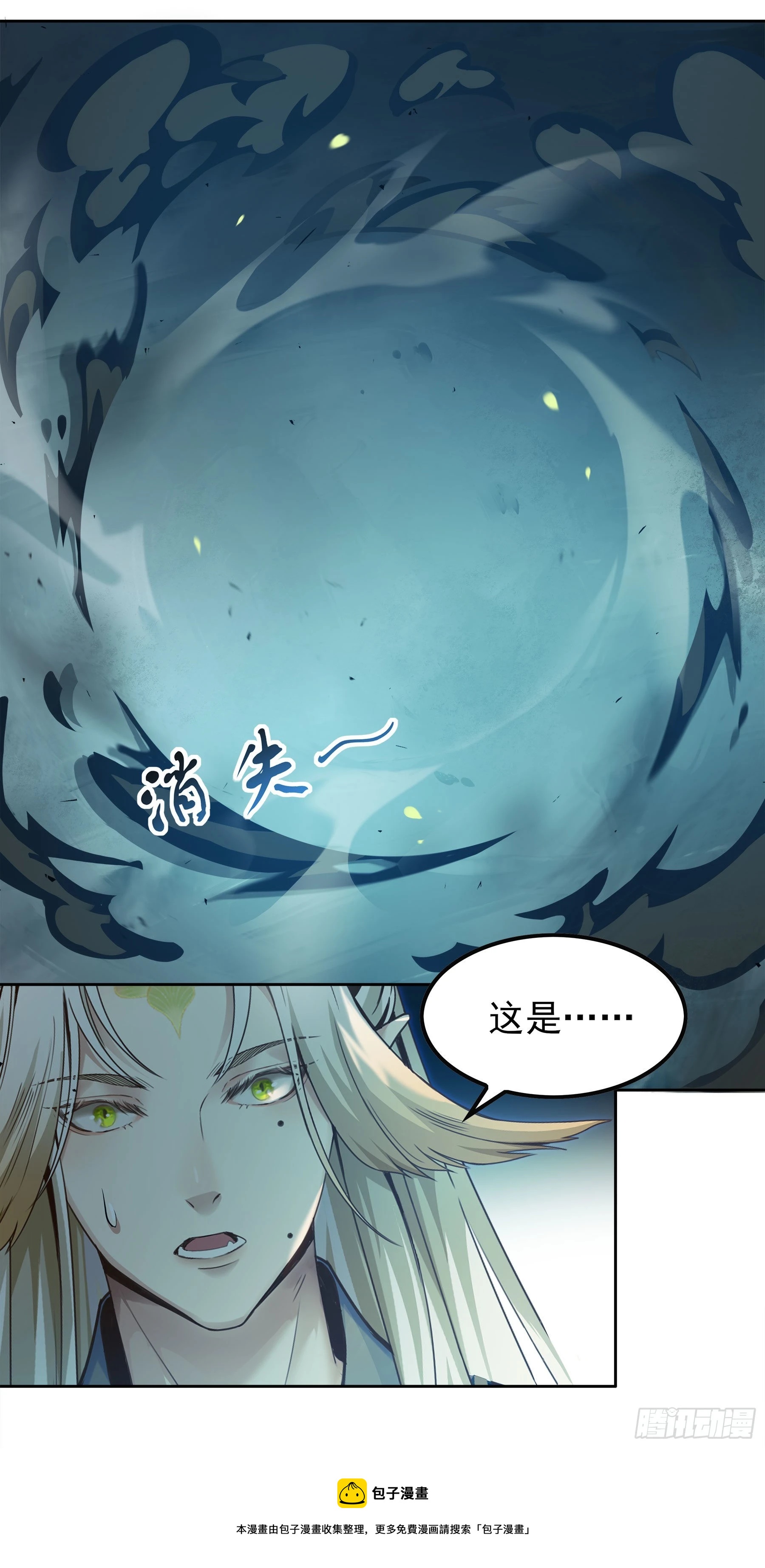 幻梦山海谣·番外 - 翙羽篇· 06话 调查之鸟(2/2) - 2