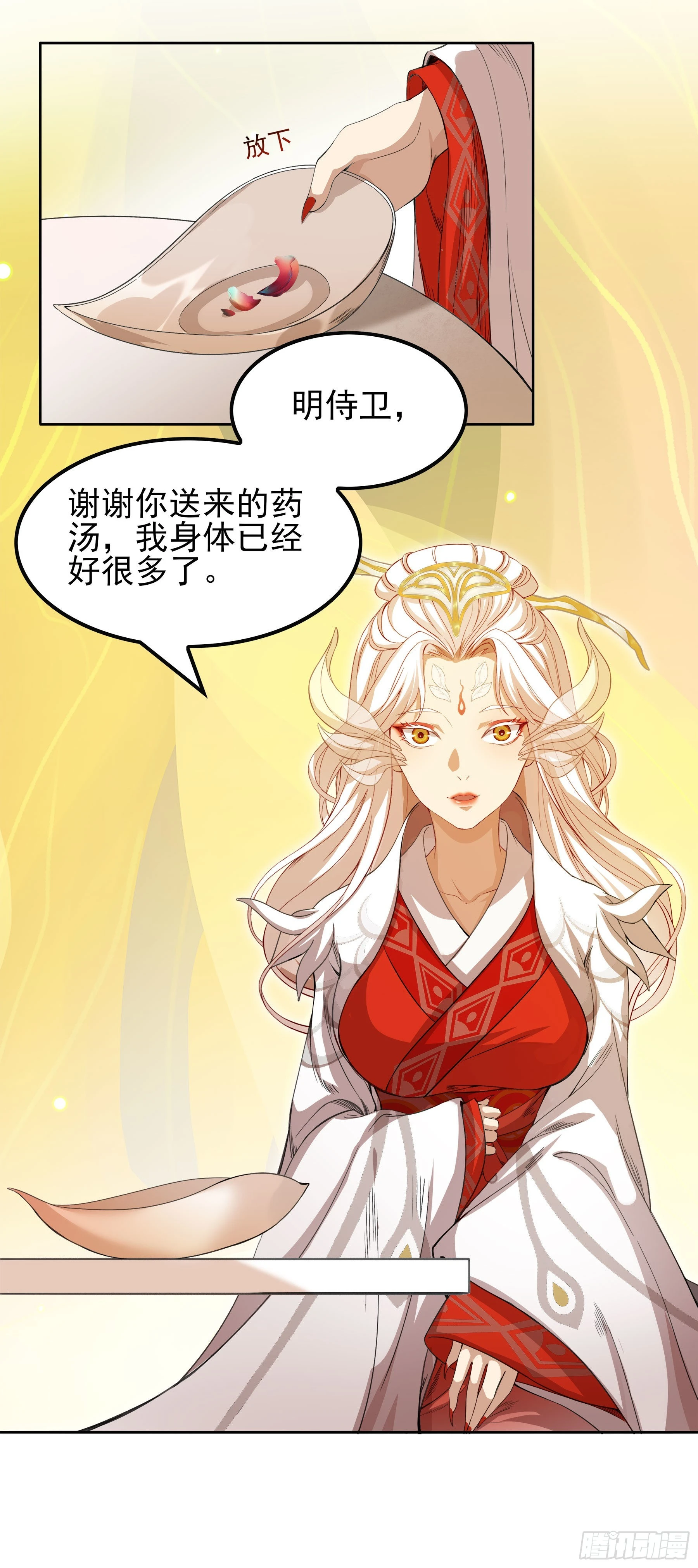 幻梦山海谣·番外 - 翙羽篇· 06话 调查之鸟(2/2) - 1