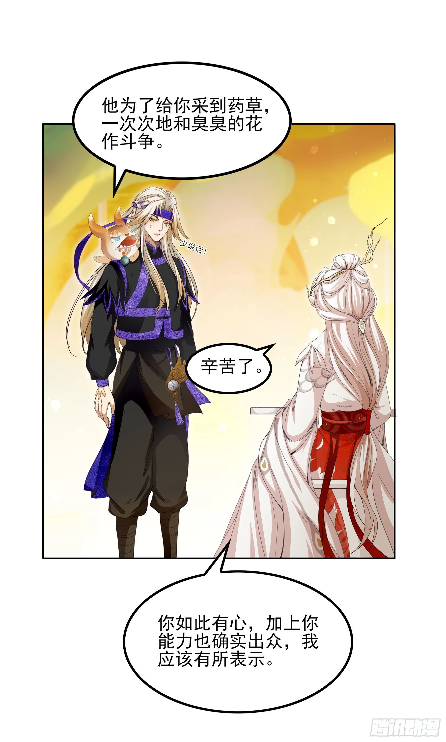 幻梦山海谣·番外 - 翙羽篇· 06话 调查之鸟(2/2) - 2