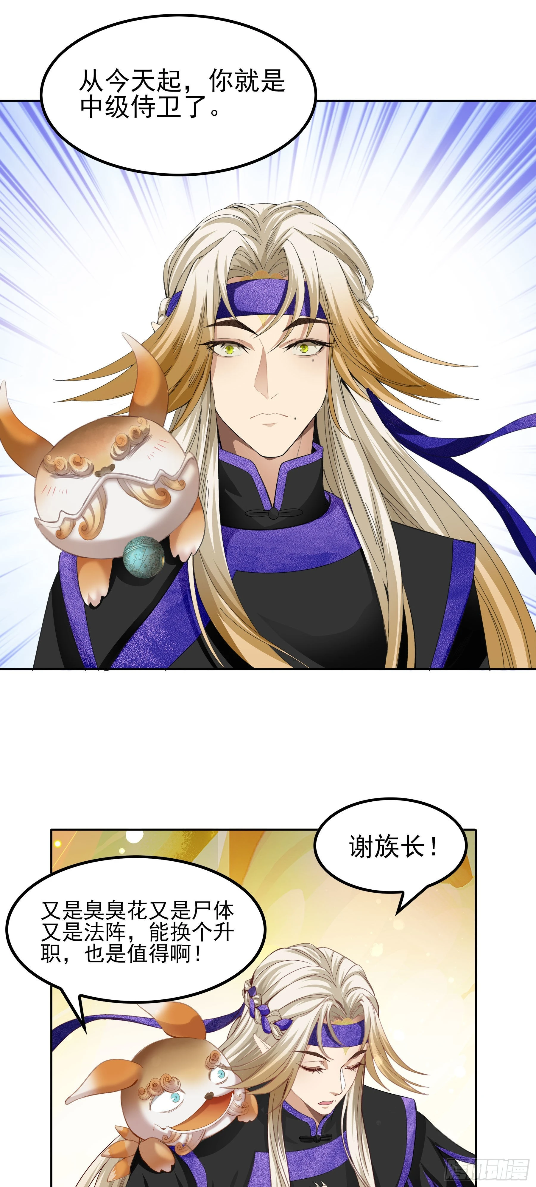 幻梦山海谣·番外 - 翙羽篇· 06话 调查之鸟(2/2) - 3