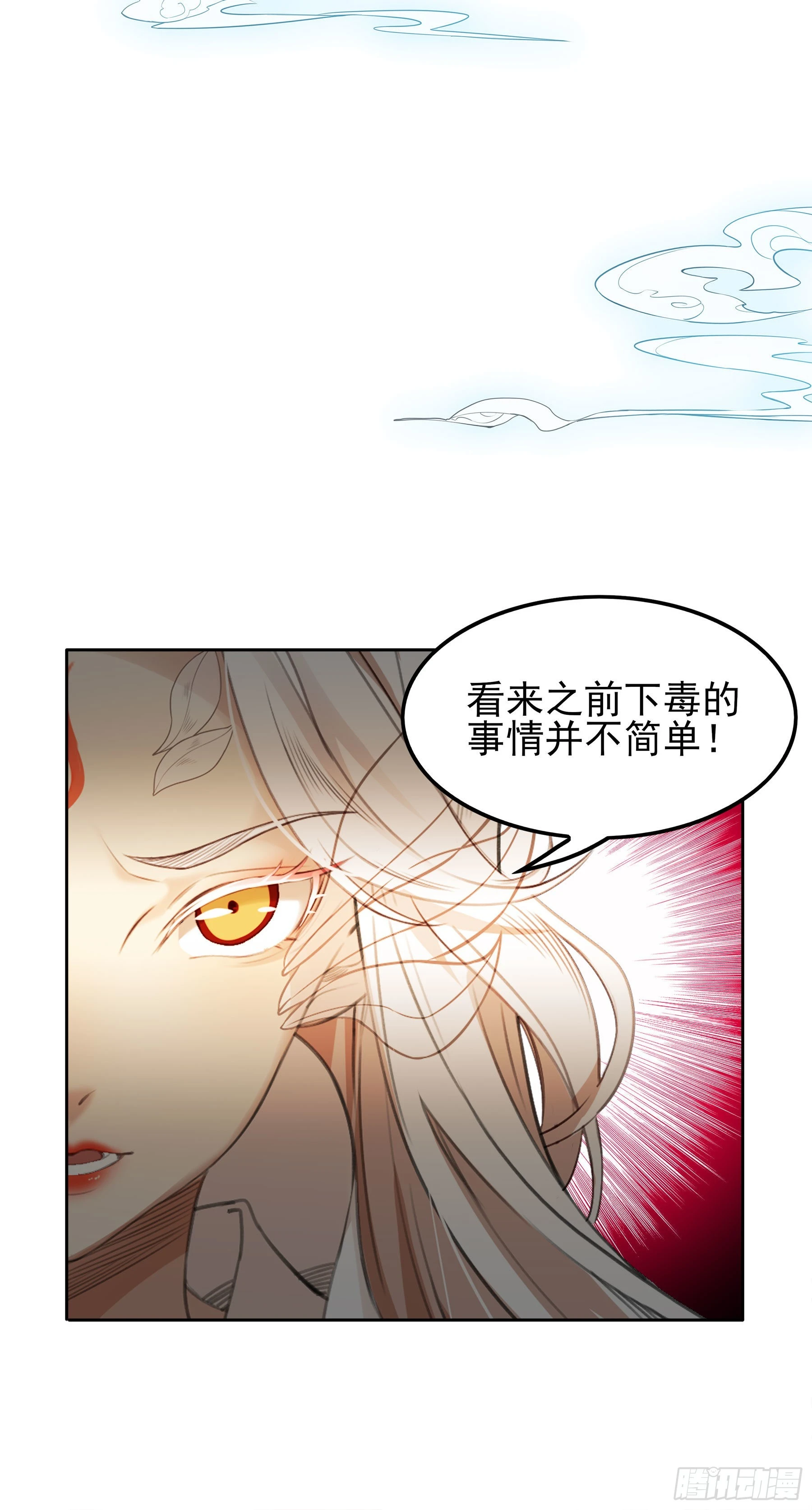 幻梦山海谣·番外 - 翙羽篇· 06话 调查之鸟(2/2) - 3