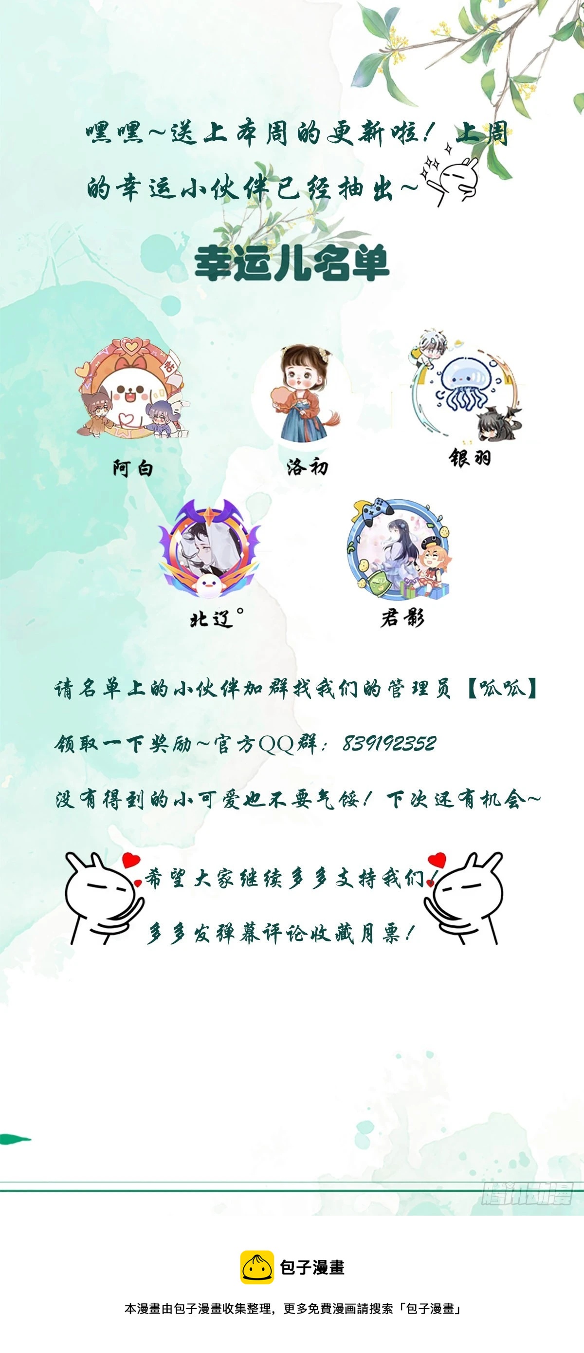 幻梦山海谣·番外 - 翙羽篇· 06话 调查之鸟(2/2) - 1