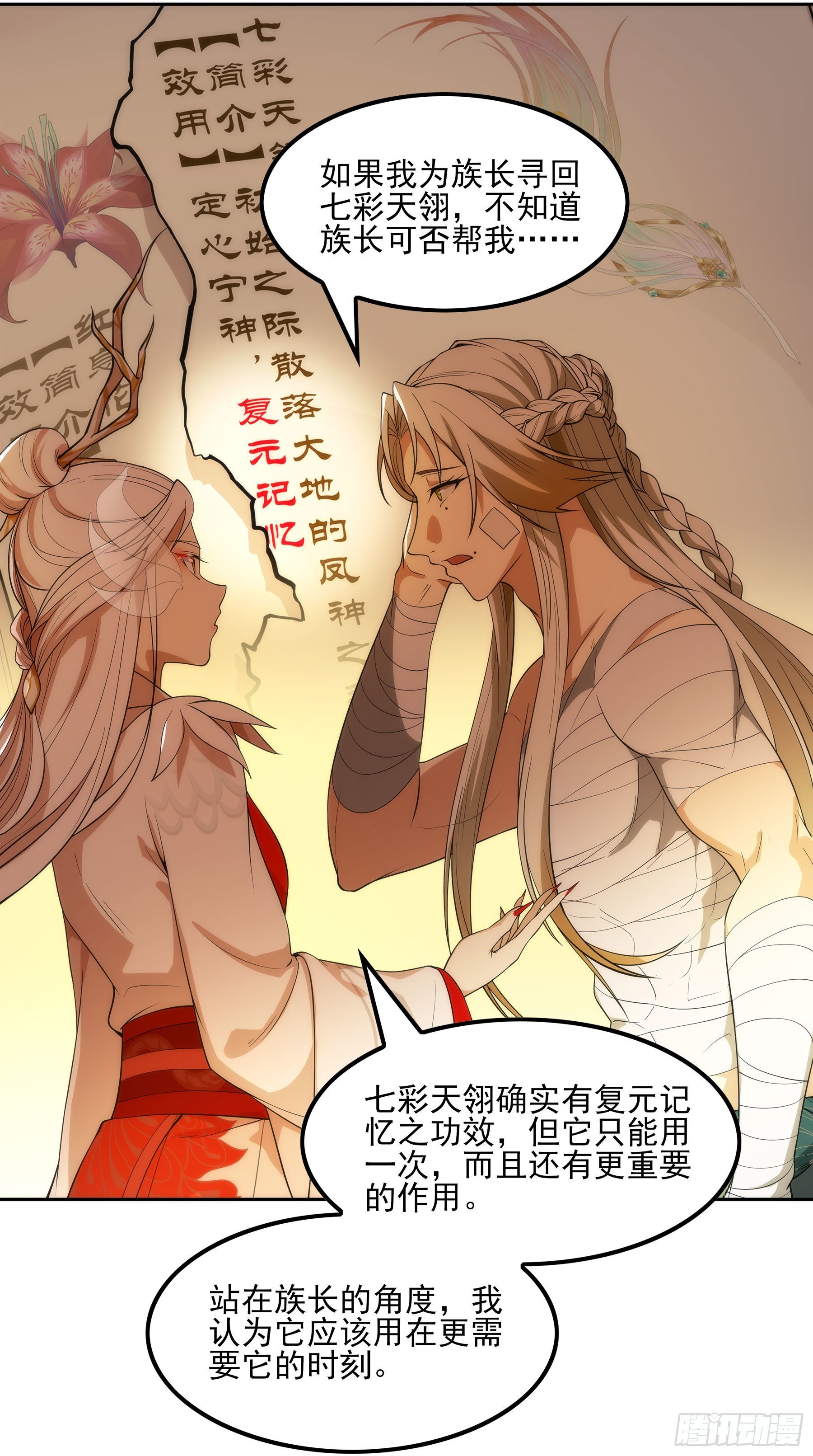 幻梦山海谣·番外 - 翙羽篇·08话 失忆之鸟(1/2) - 3