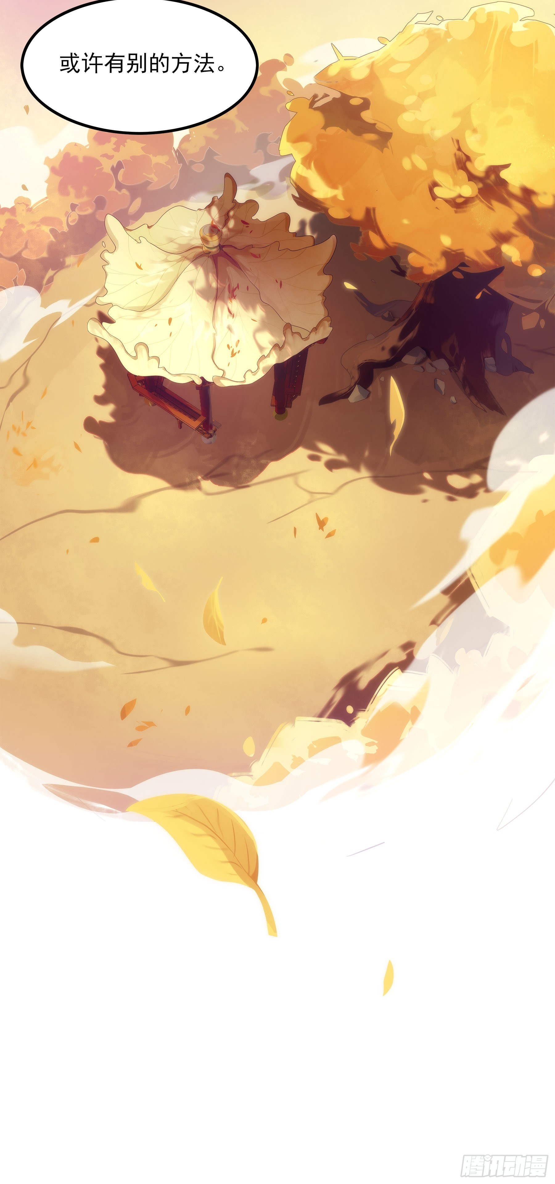 幻梦山海谣·番外 - 翙羽篇·08话 失忆之鸟(1/2) - 5