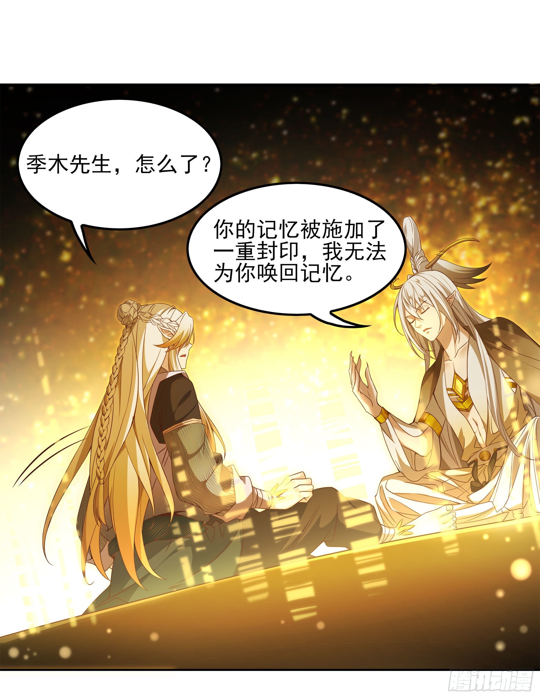 幻梦山海谣·番外 - 翙羽篇·08话 失忆之鸟(1/2) - 4