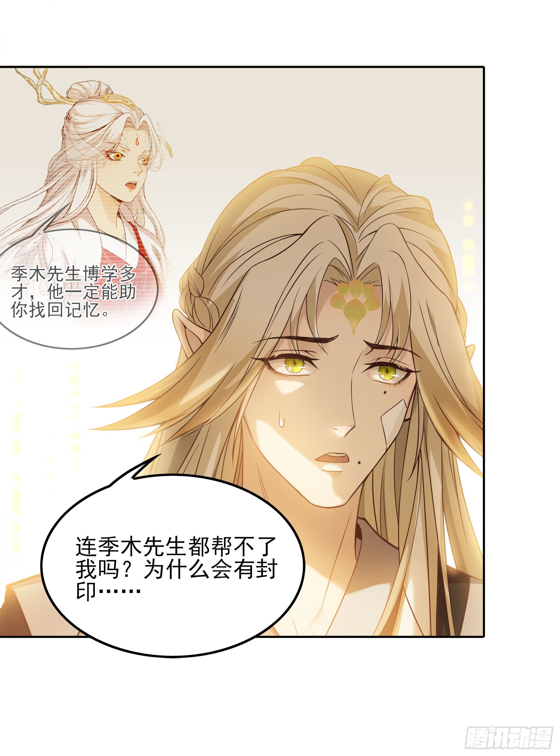 幻梦山海谣·番外 - 翙羽篇·08话 失忆之鸟(1/2) - 5