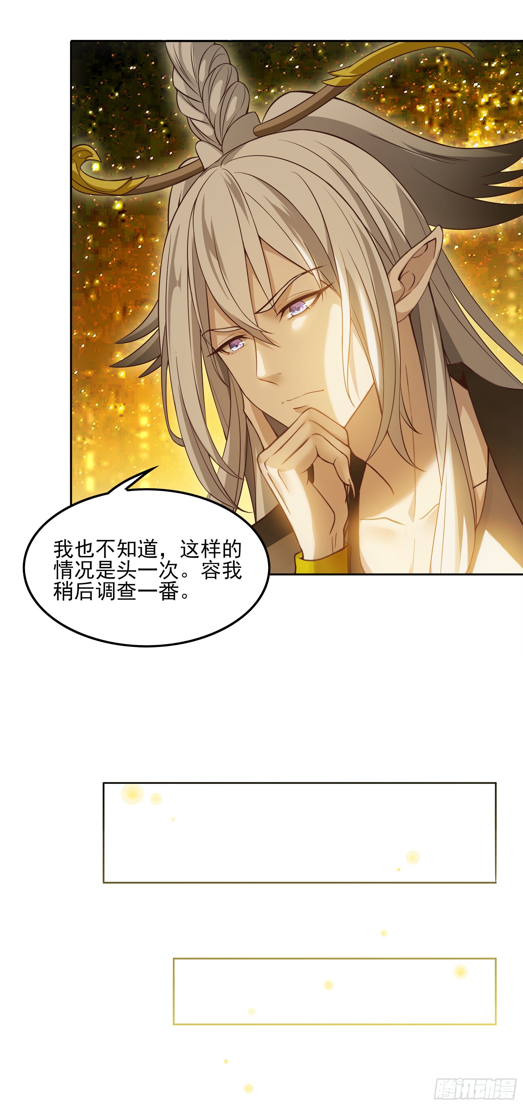 幻梦山海谣·番外 - 翙羽篇·08话 失忆之鸟(1/2) - 6