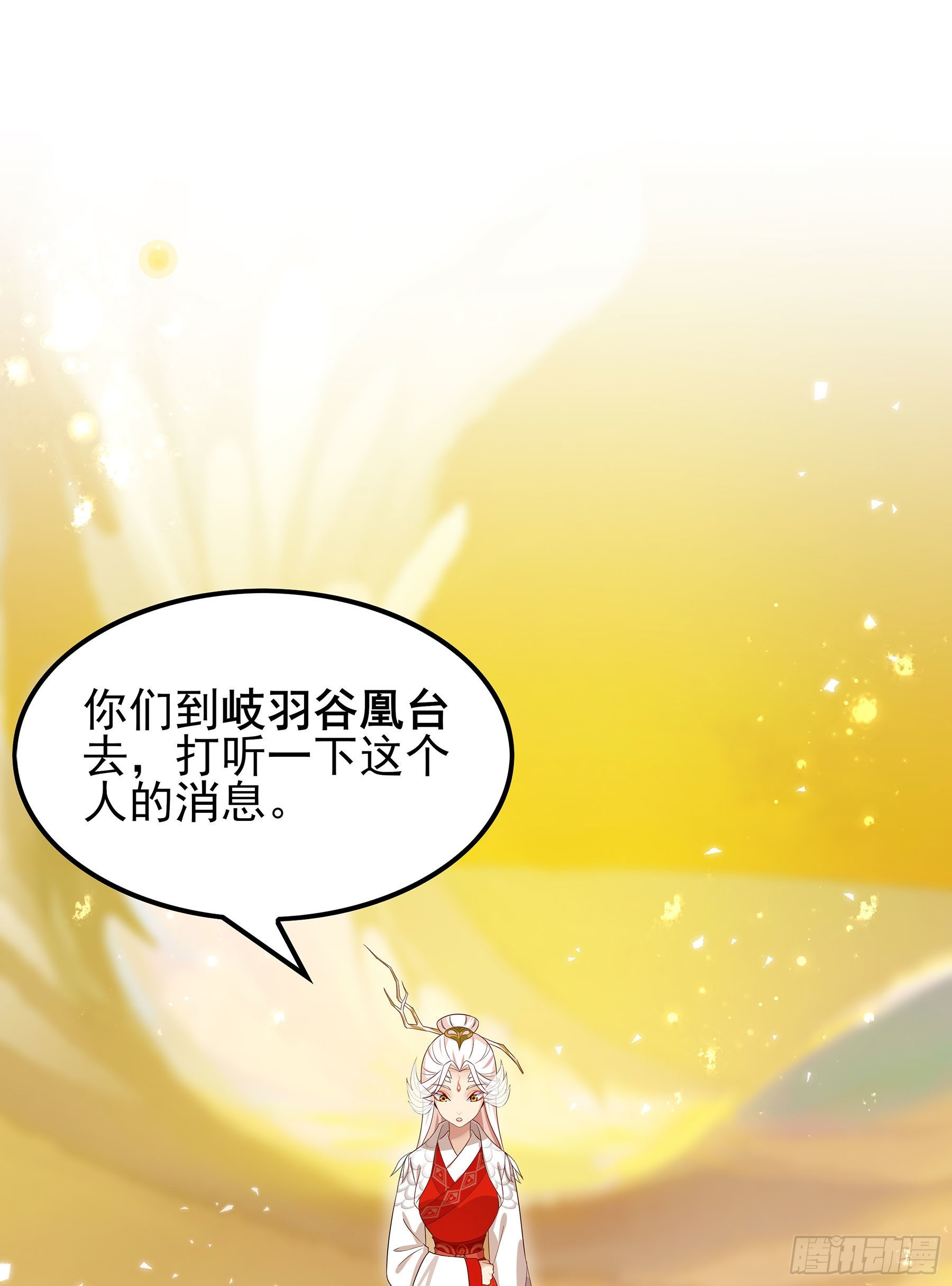 幻梦山海谣·番外 - 翙羽篇·08话 失忆之鸟(1/2) - 7