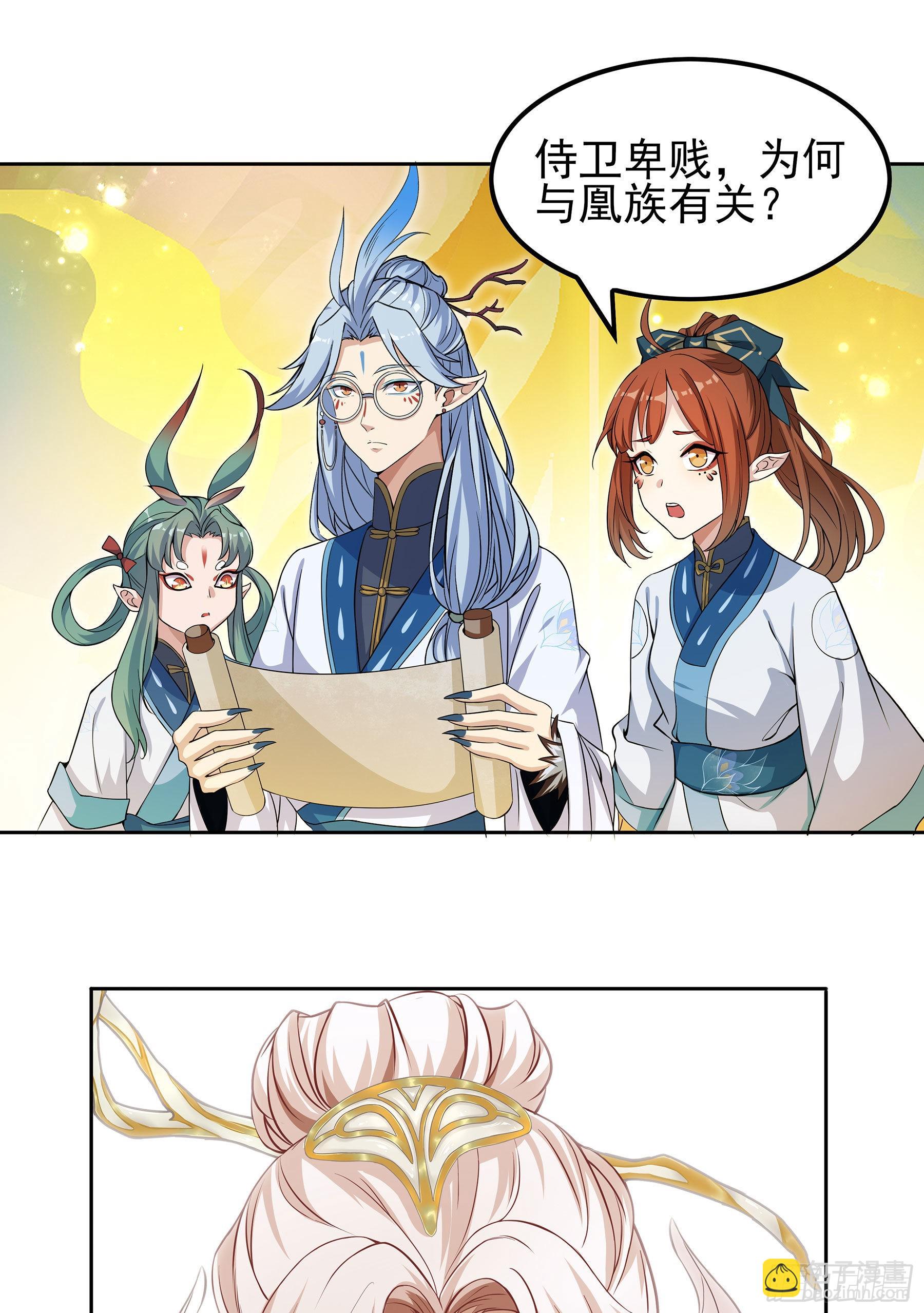 幻梦山海谣·番外 - 翙羽篇·08话 失忆之鸟(1/2) - 2