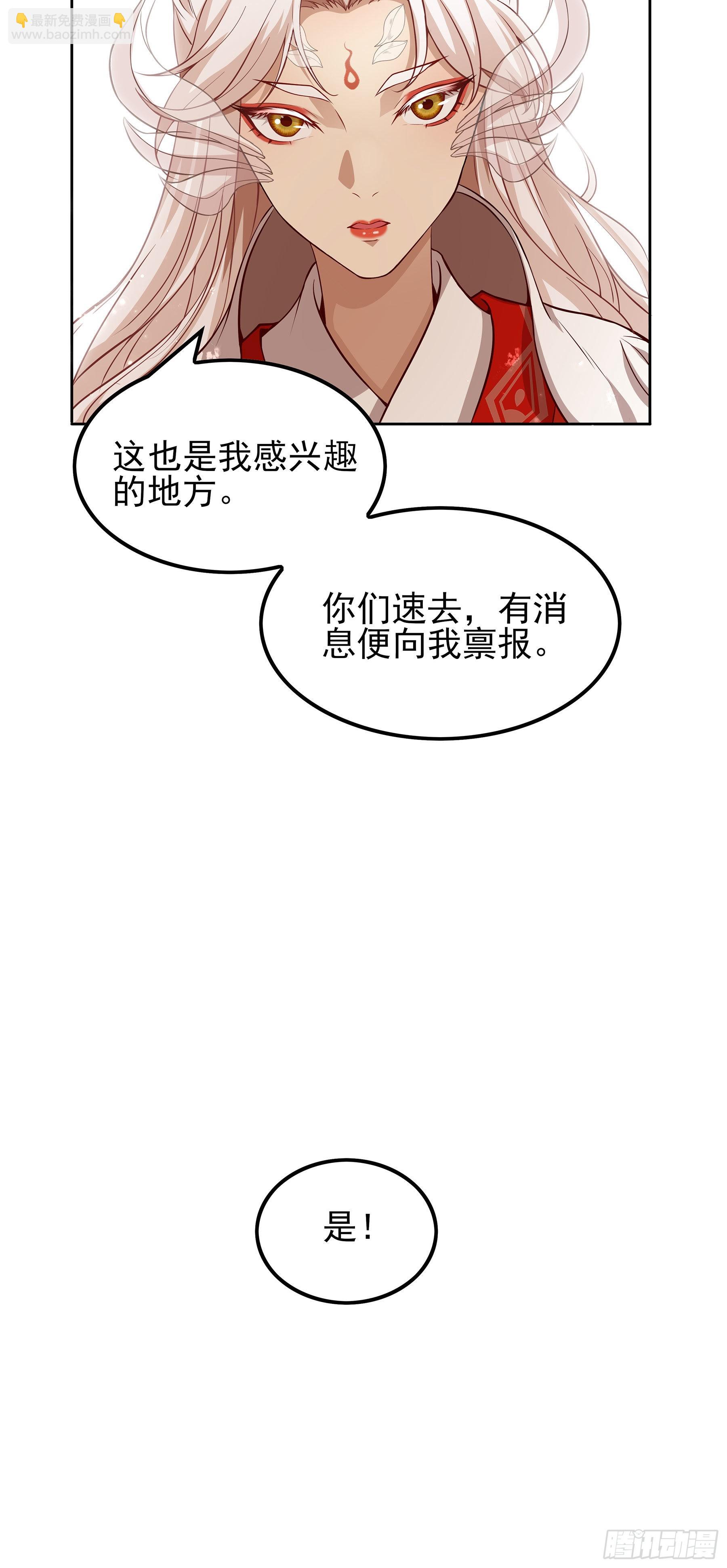 幻梦山海谣·番外 - 翙羽篇·08话 失忆之鸟(1/2) - 3