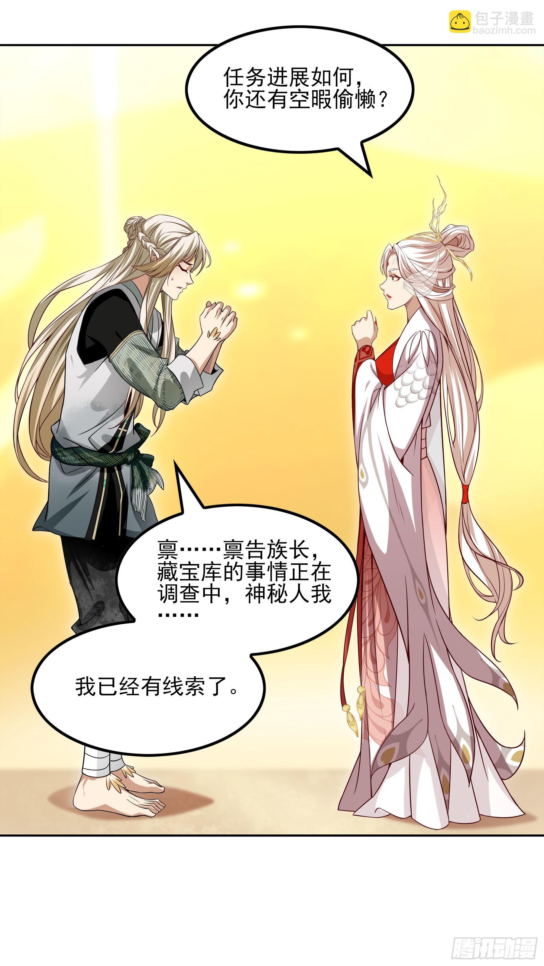 幻梦山海谣·番外 - 翙羽篇·08话 失忆之鸟(1/2) - 8