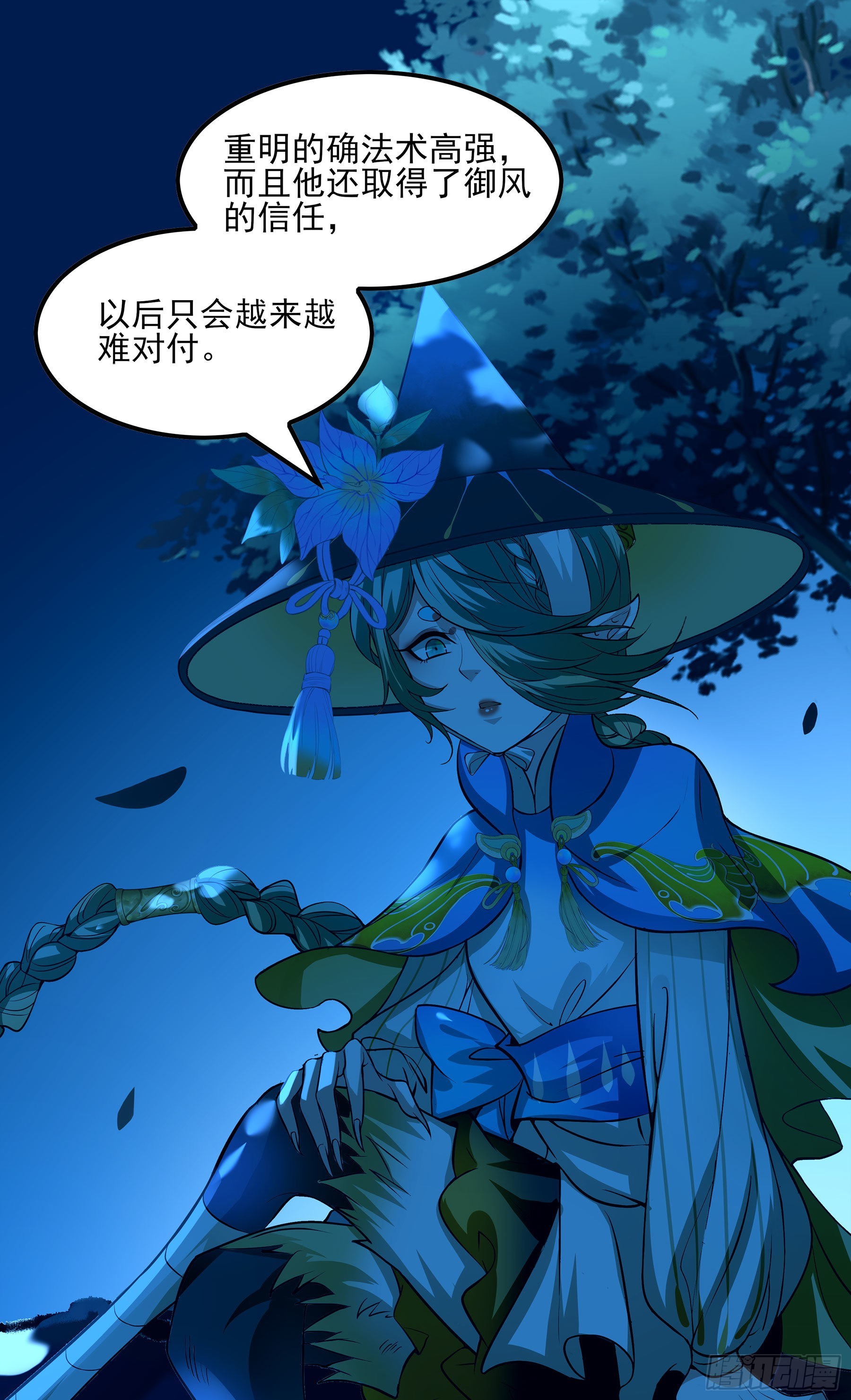 幻梦山海谣·番外 - 翙羽篇·08话 失忆之鸟(1/2) - 5